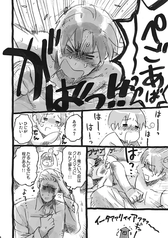 イタリア充爆発 Page.5