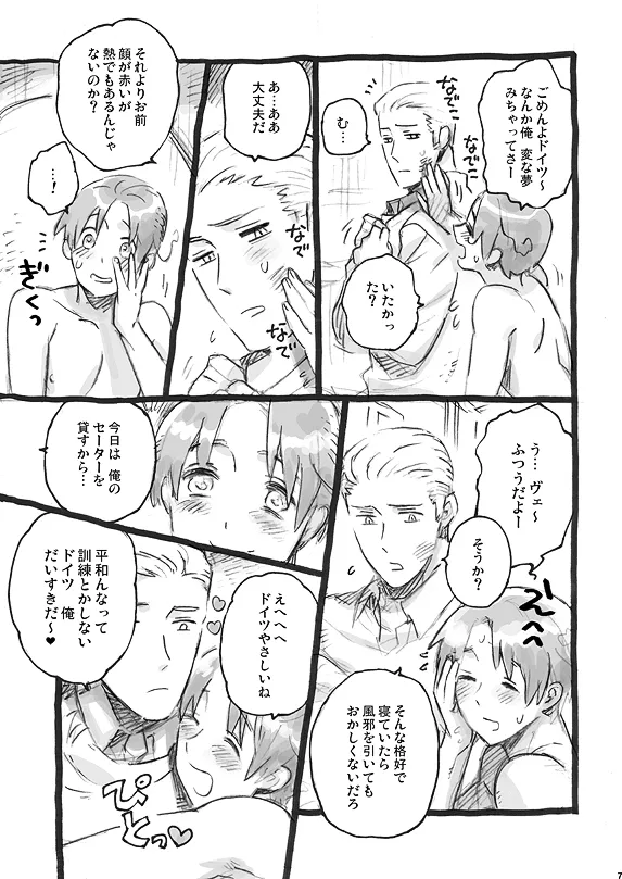 イタリア充爆発 Page.6