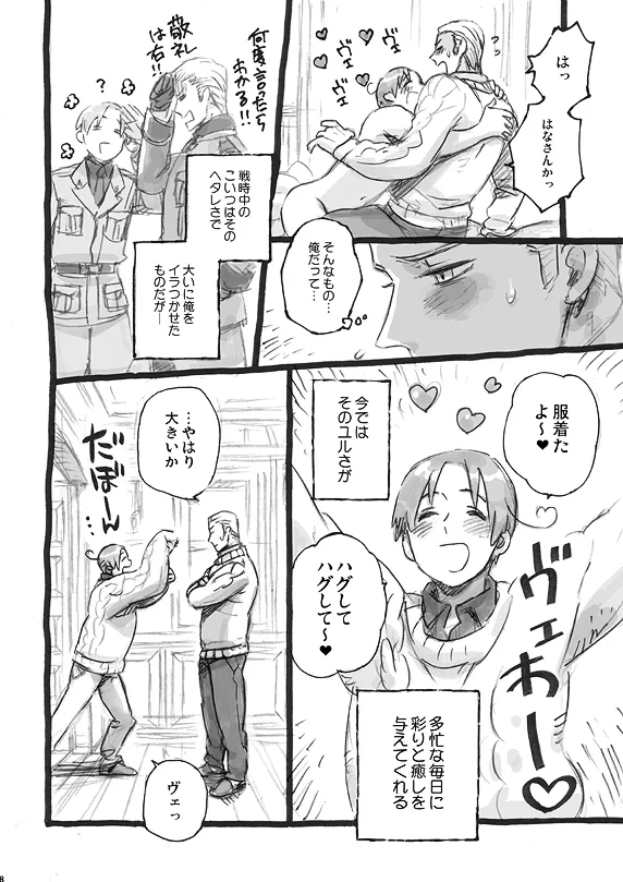 イタリア充爆発 Page.7