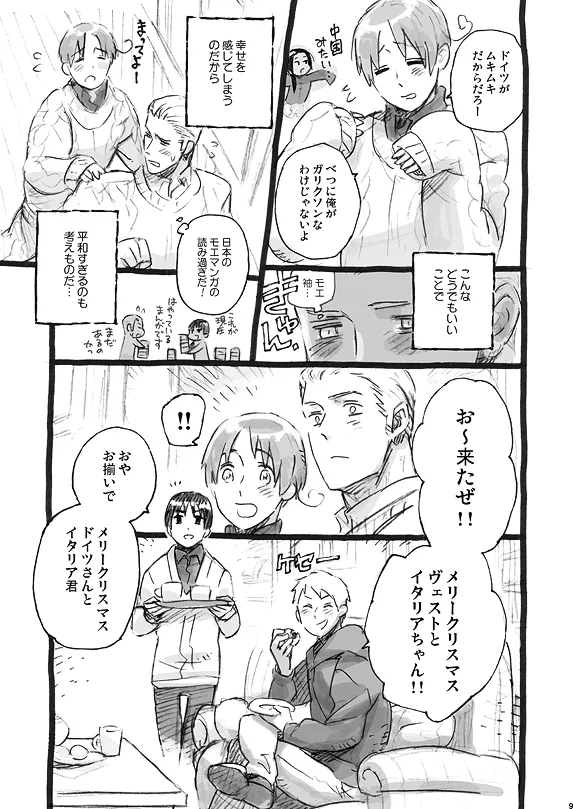 イタリア充爆発 Page.8