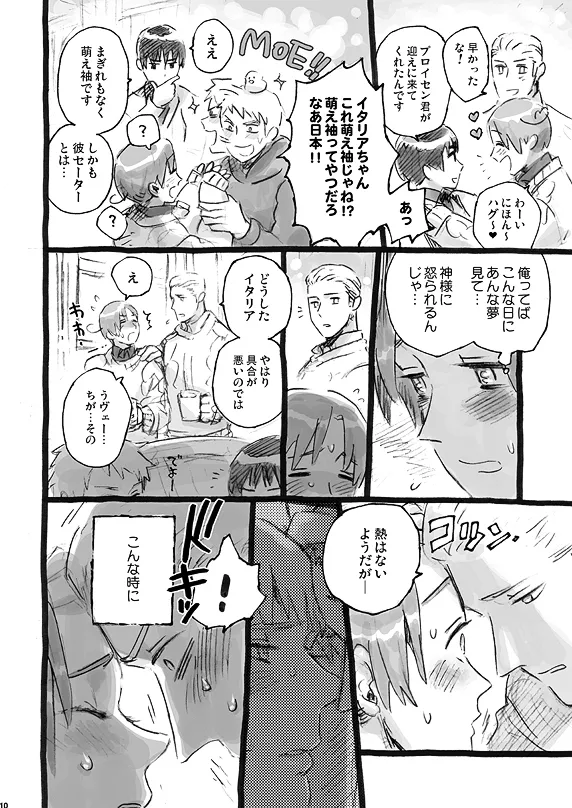 イタリア充爆発 Page.9