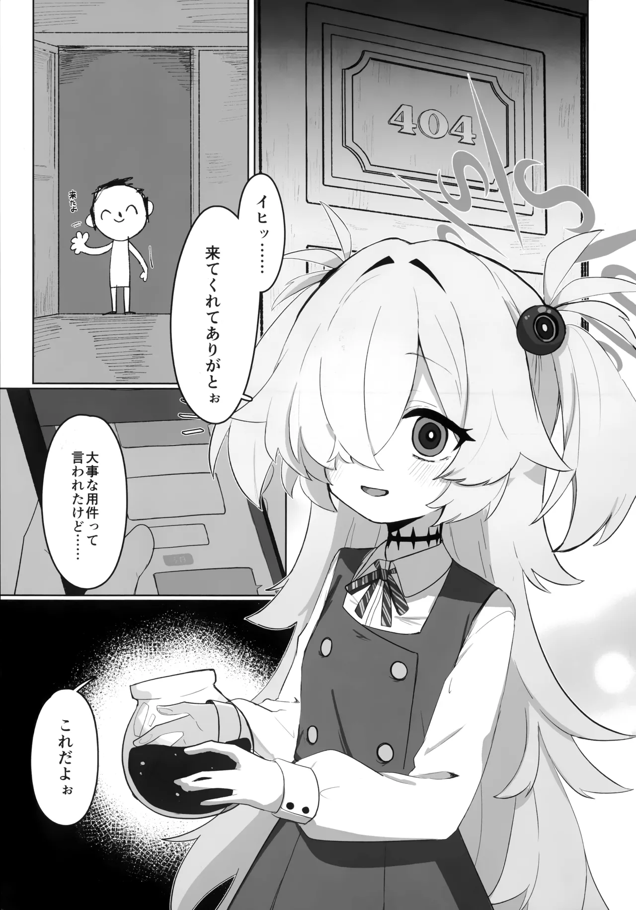 カノエ本 Page.2