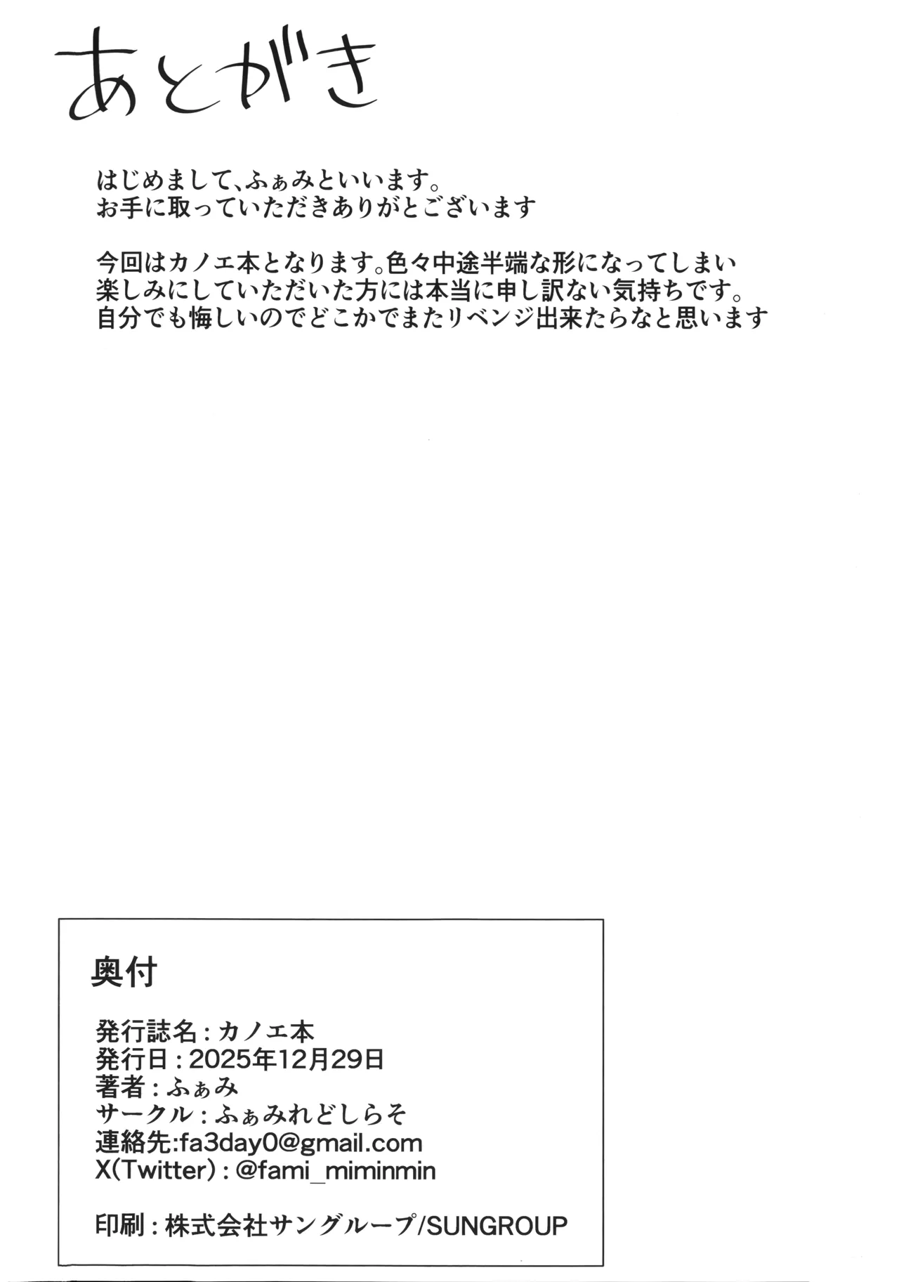 カノエ本 Page.21