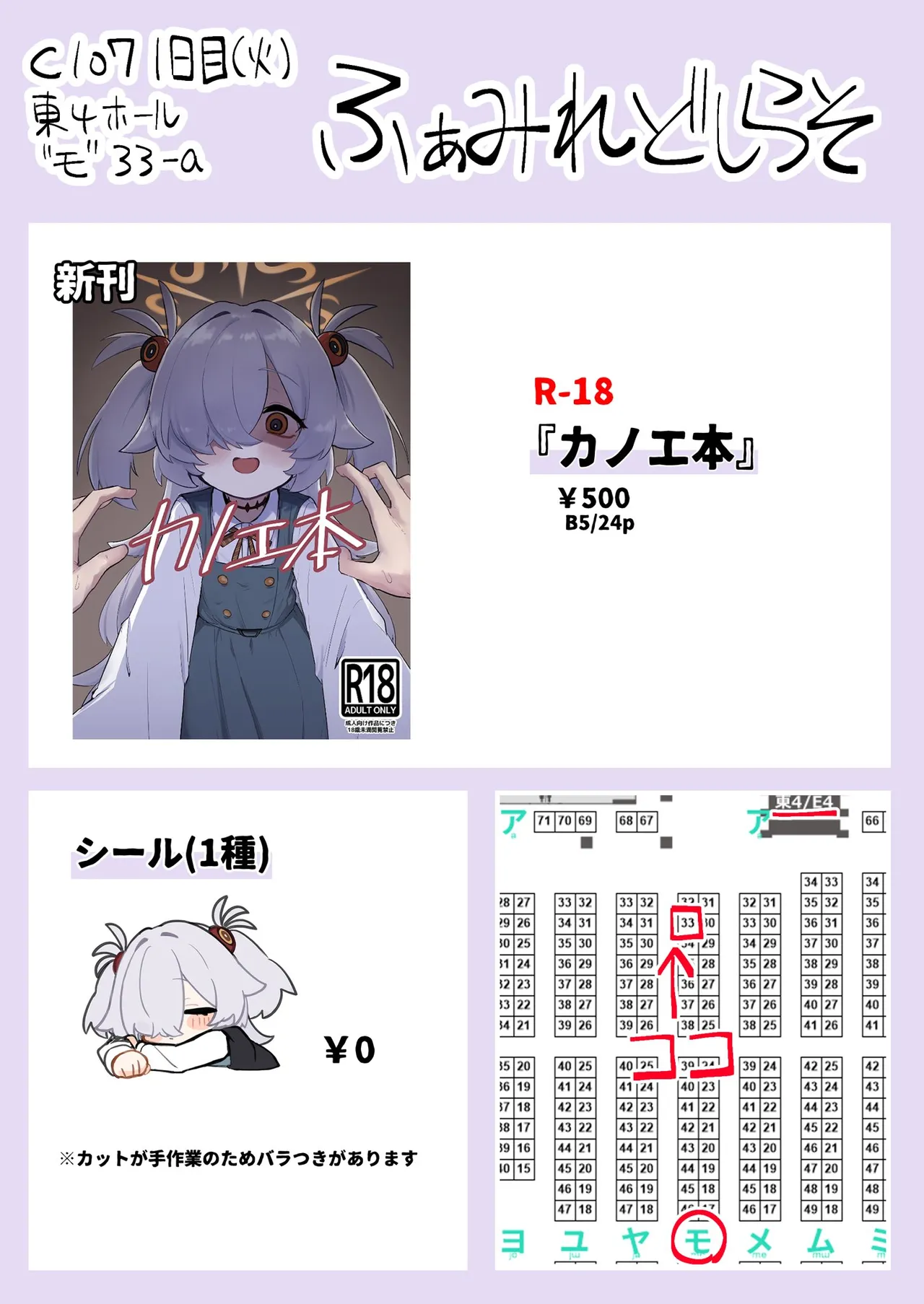 カノエ本 Page.23