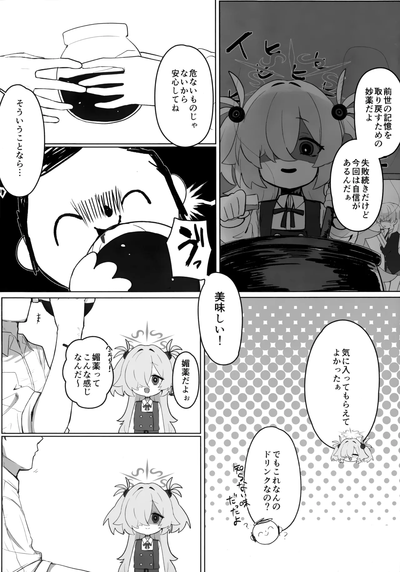 カノエ本 Page.3