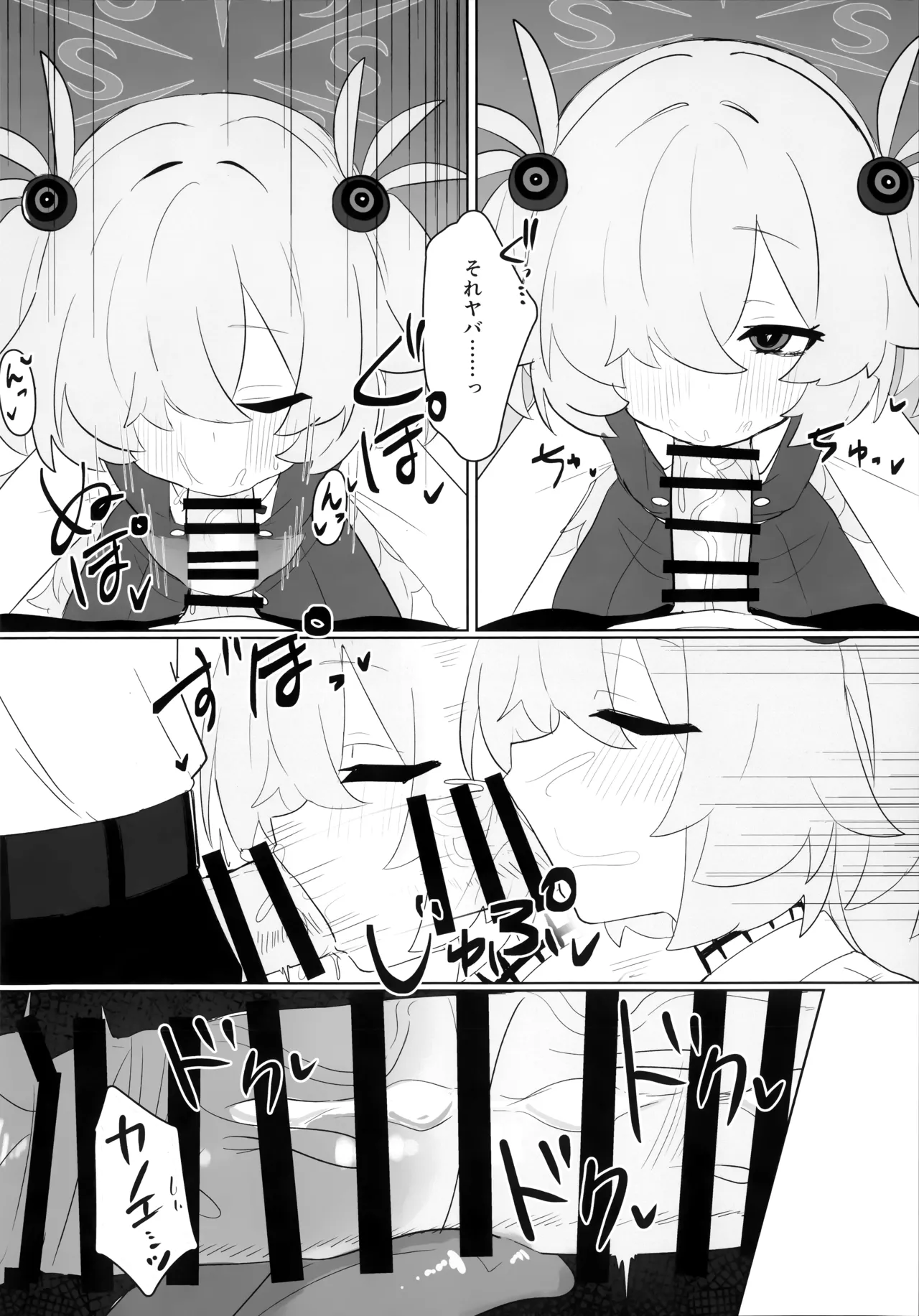 カノエ本 Page.7