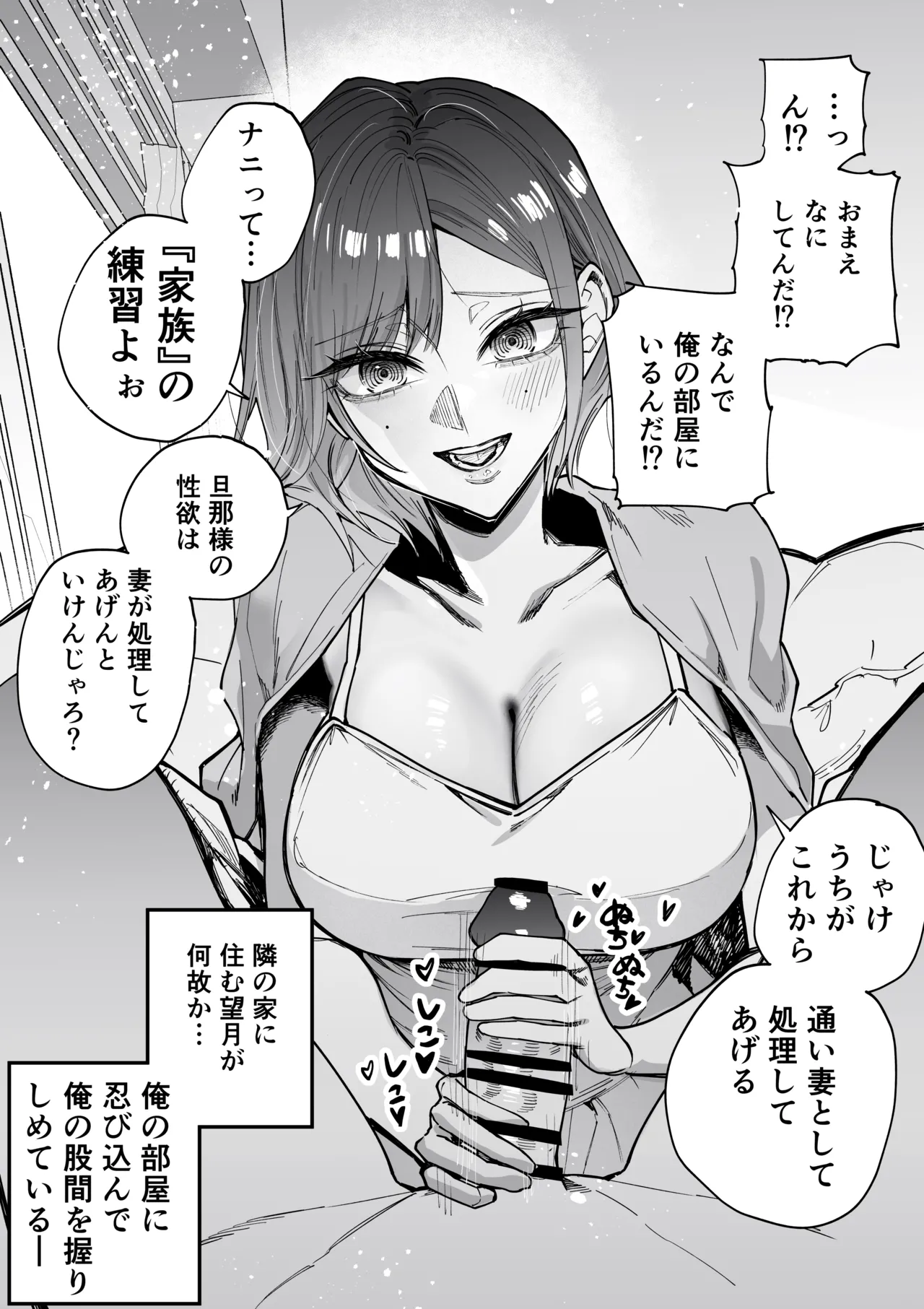 望月が通い妻してくれるらしい (生意気なギャル姉を解らせる話) Page.2