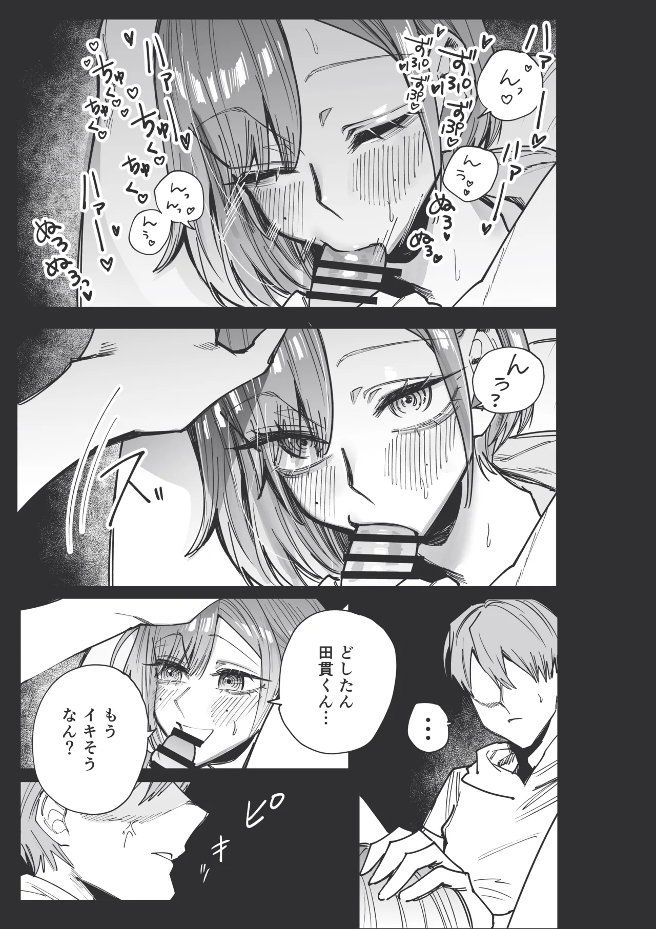 望月が通い妻してくれるらしい (生意気なギャル姉を解らせる話) Page.4
