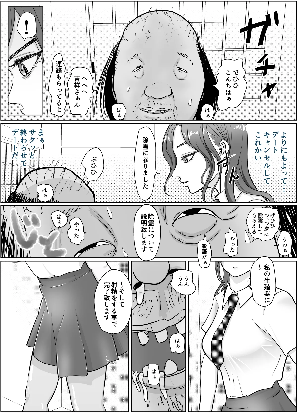 これは除霊です2 Page.10