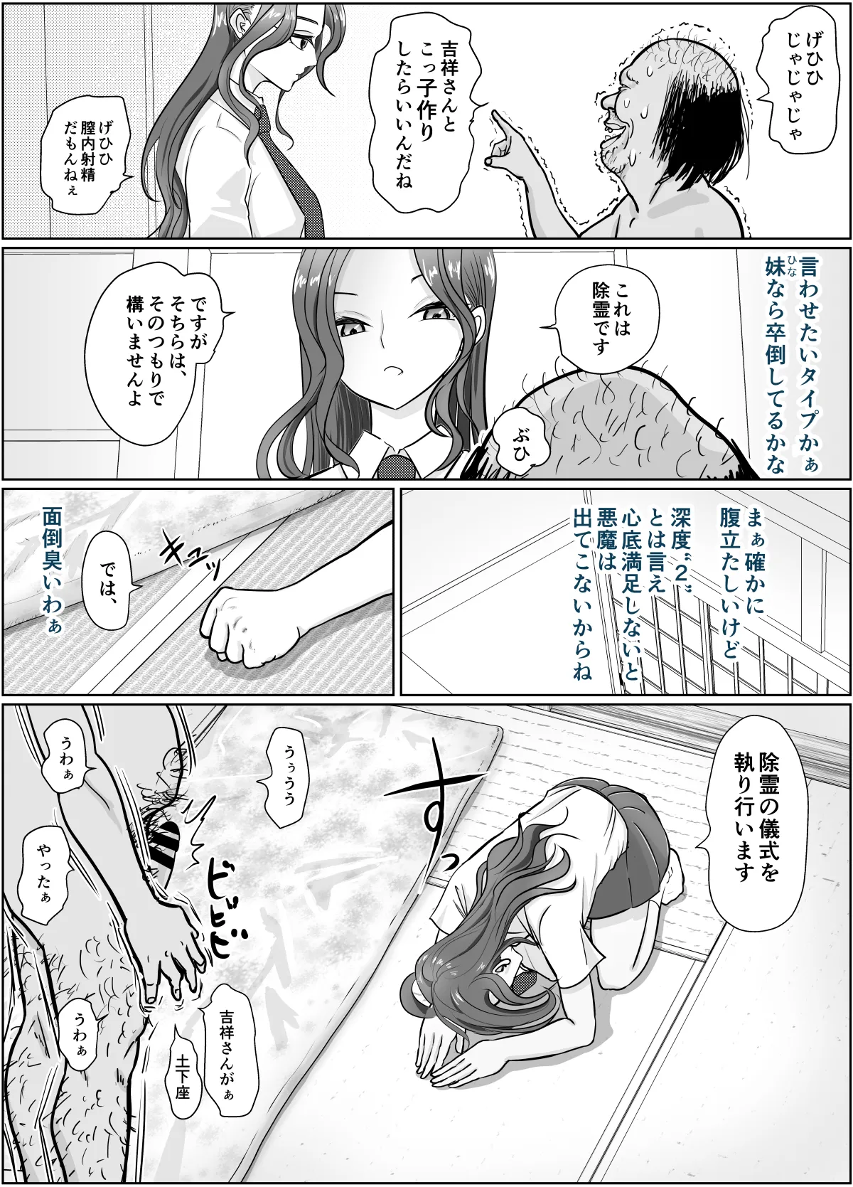 これは除霊です2 Page.11