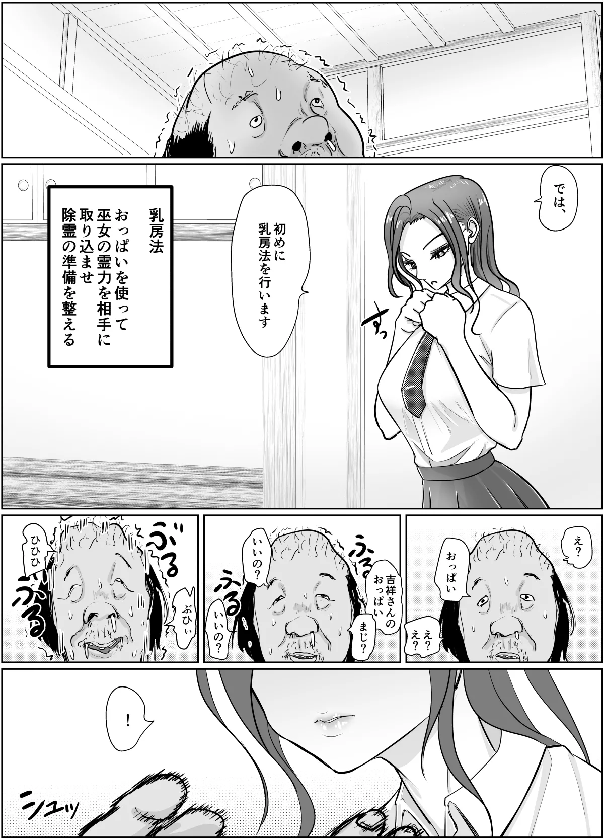 これは除霊です2 Page.12