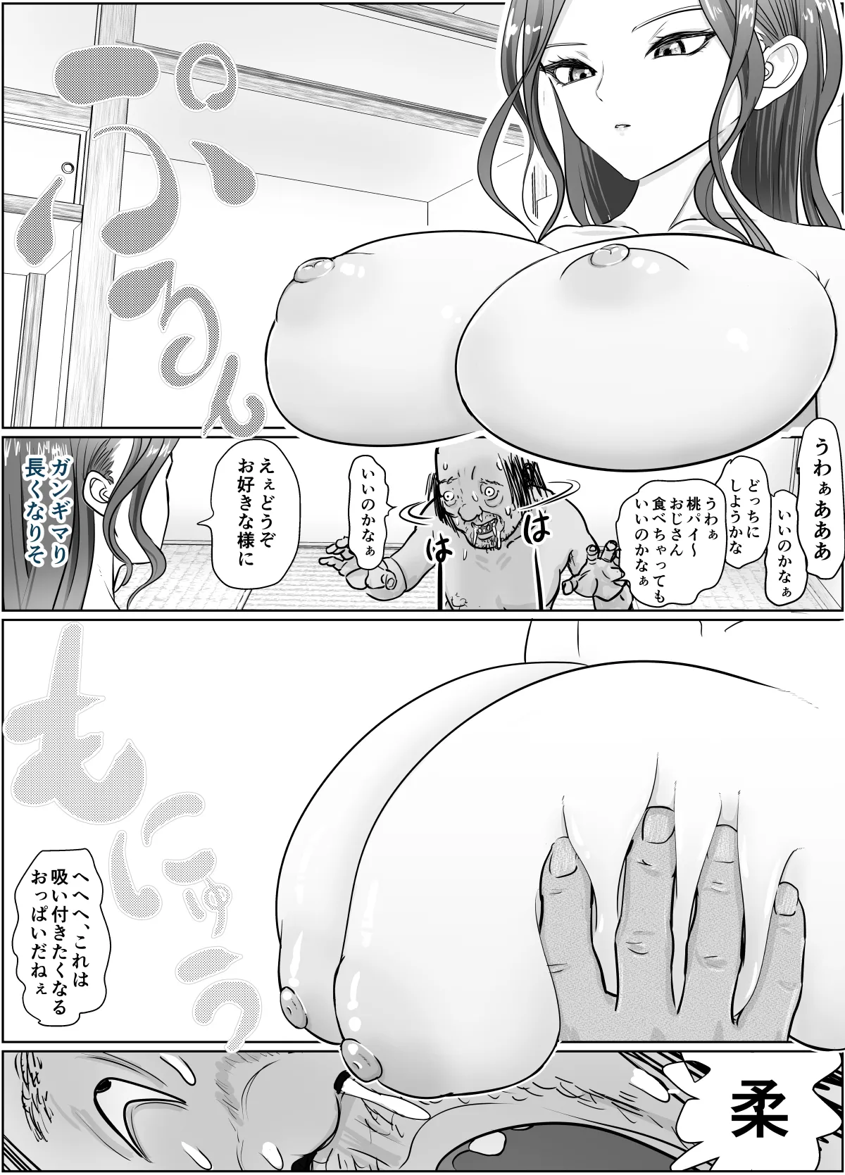 これは除霊です2 Page.14