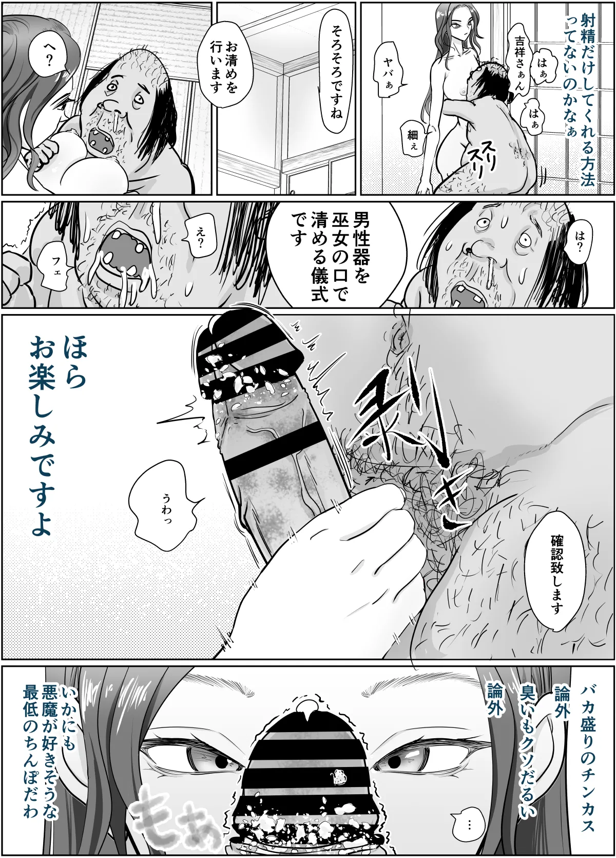 これは除霊です2 Page.17