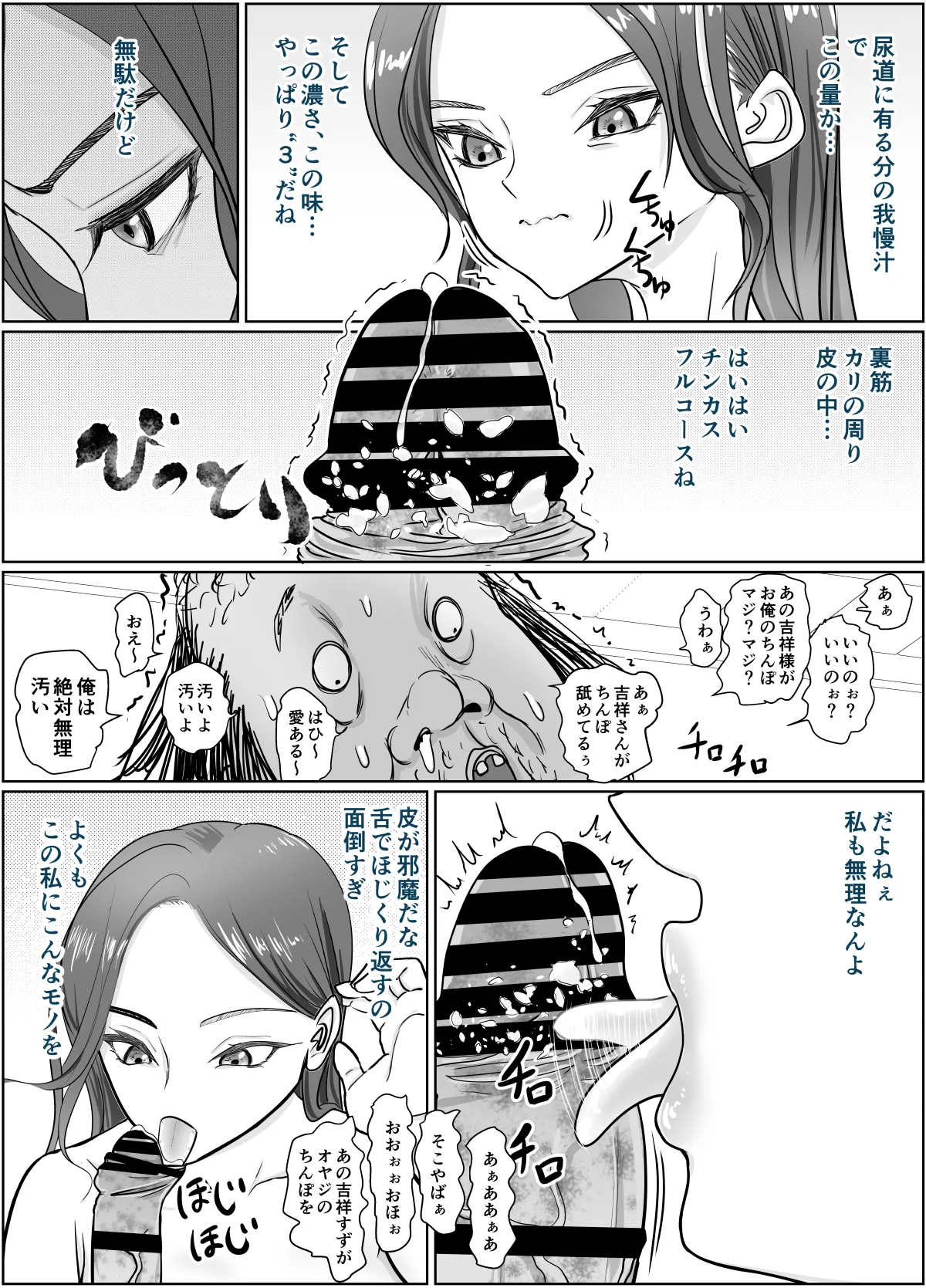 これは除霊です2 Page.19