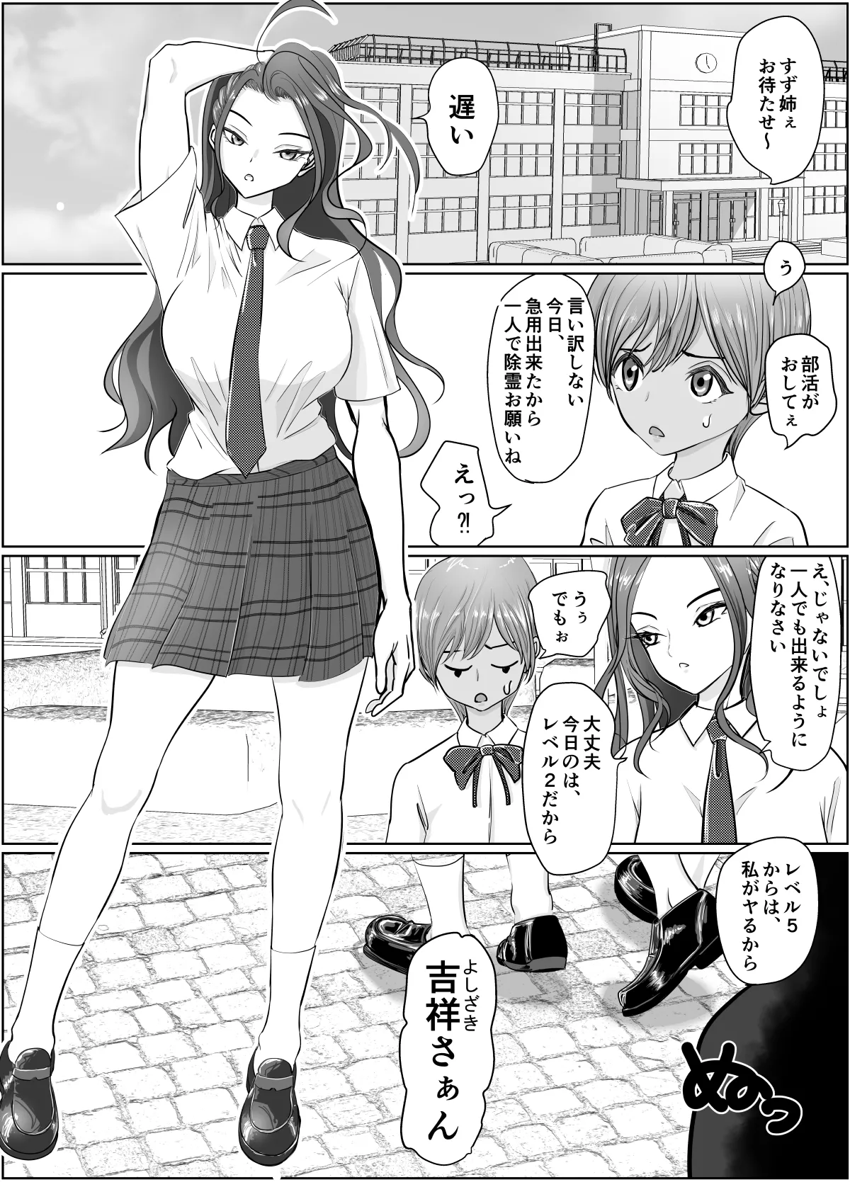 これは除霊です2 Page.2