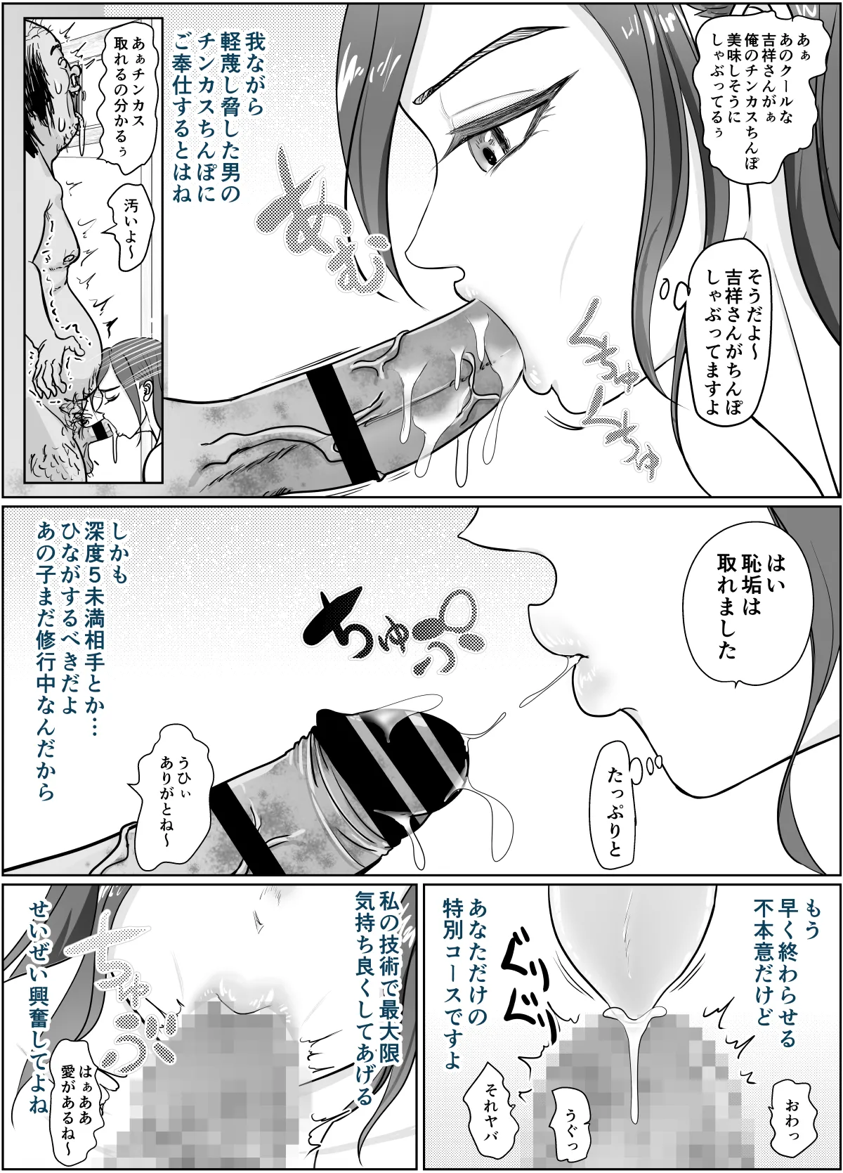これは除霊です2 Page.20