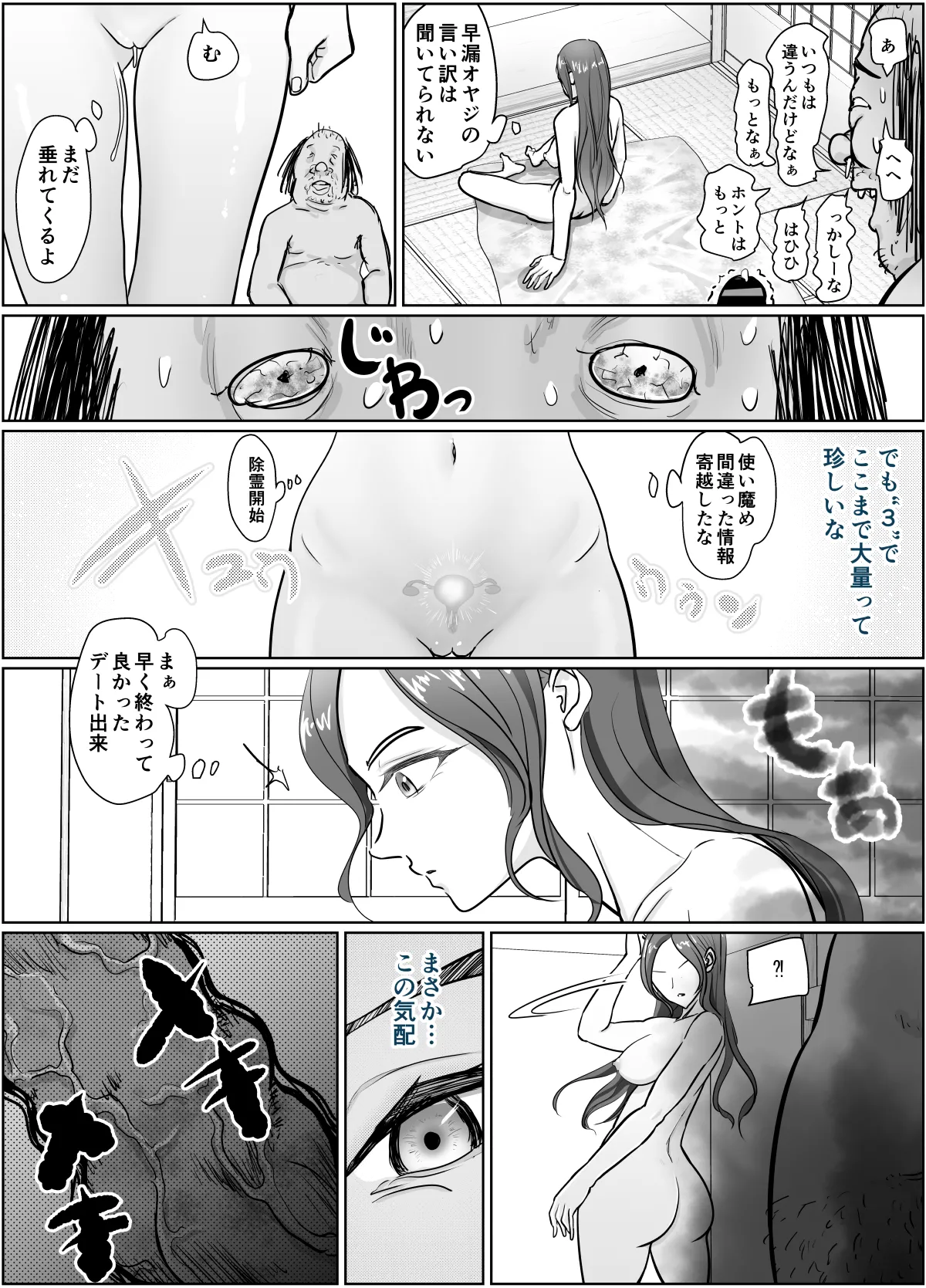 これは除霊です2 Page.26