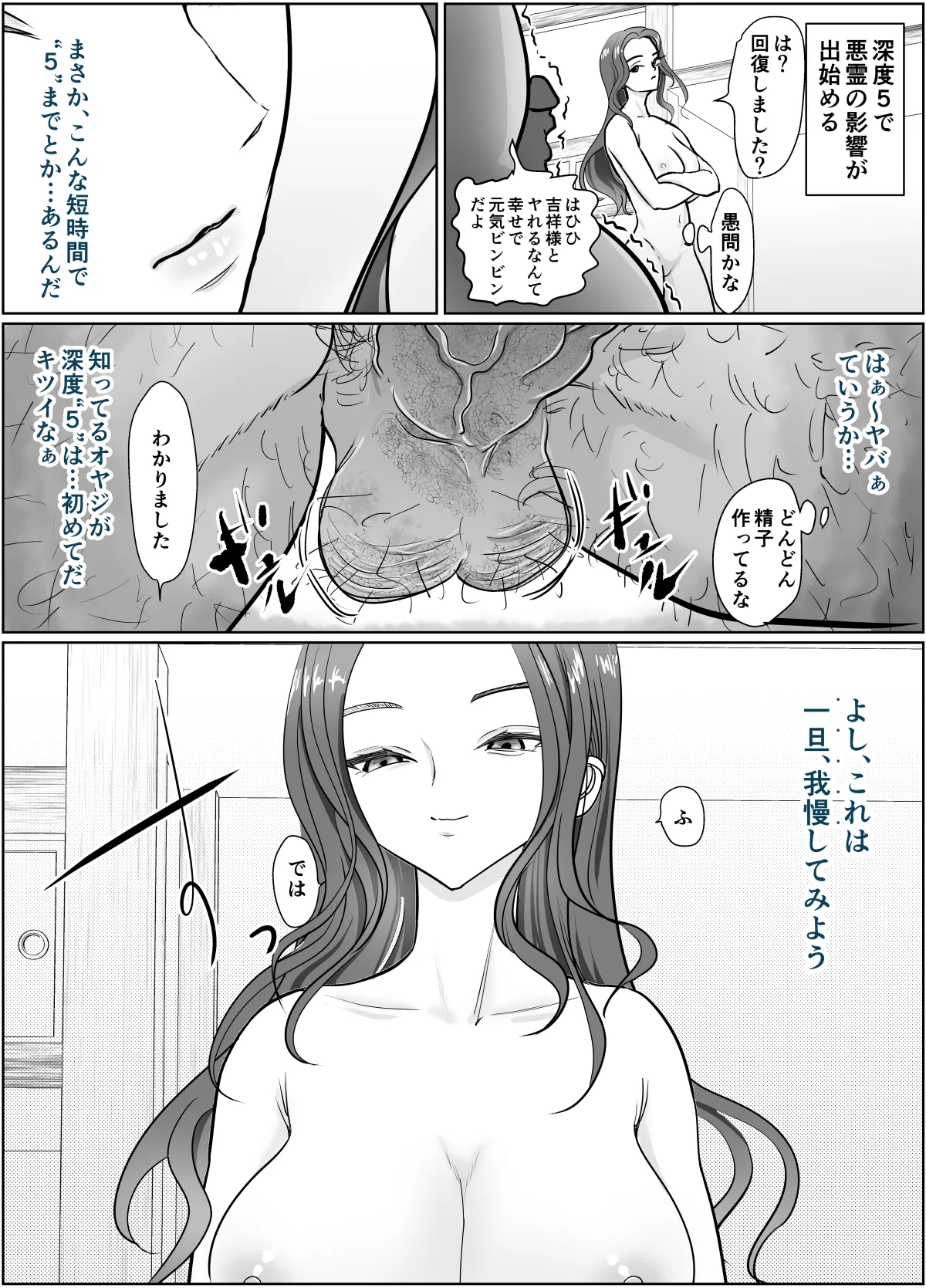 これは除霊です2 Page.28