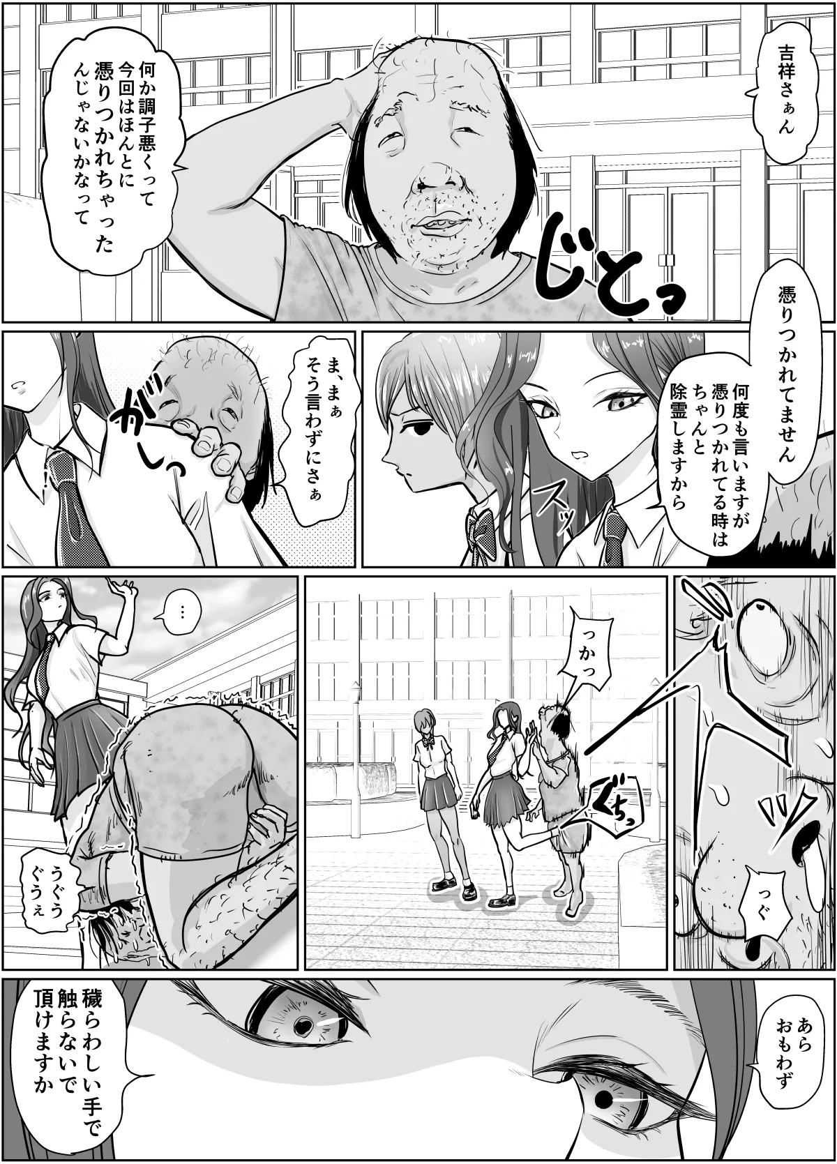 これは除霊です2 Page.3