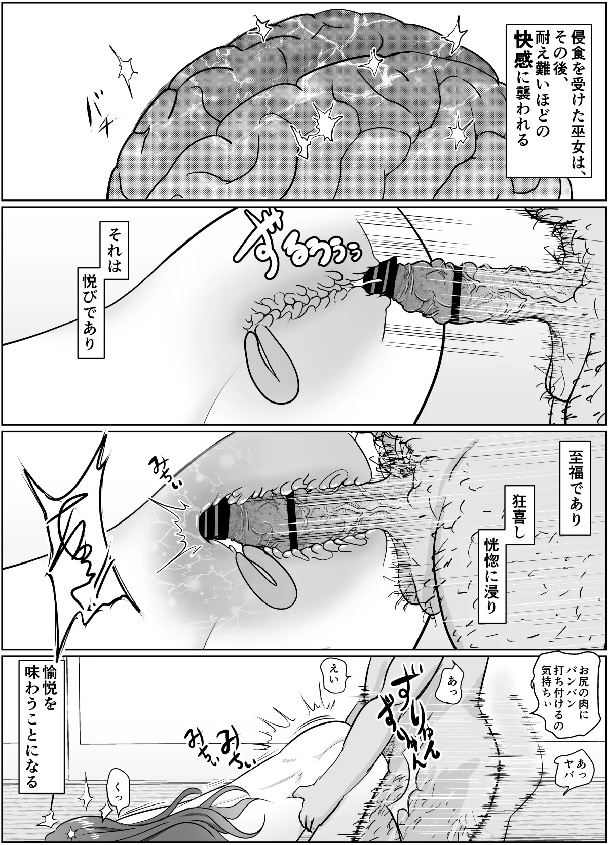 これは除霊です2 Page.32