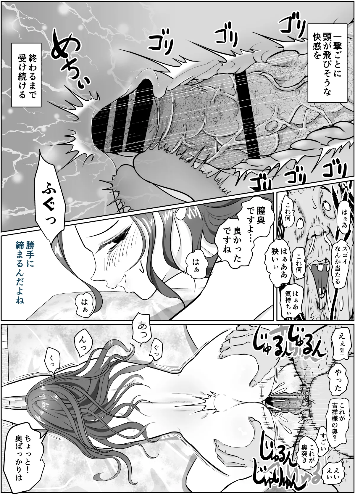これは除霊です2 Page.33