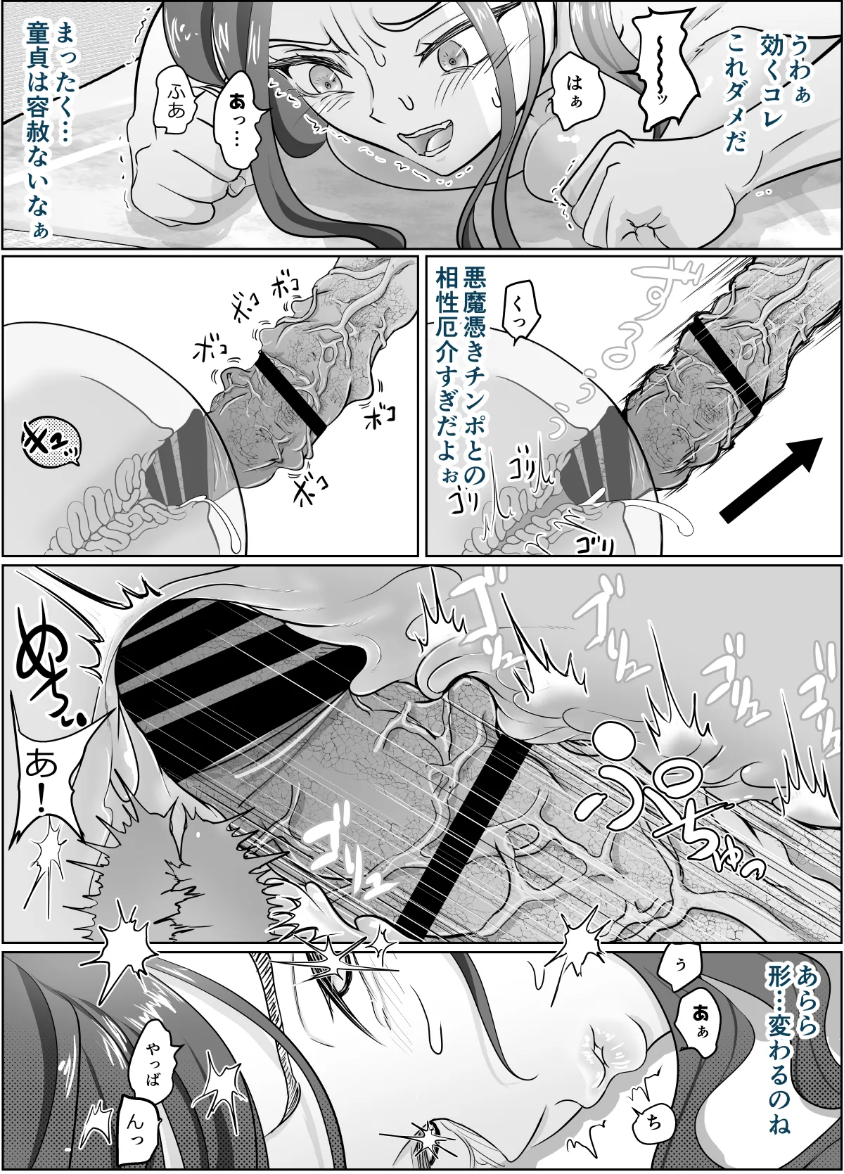 これは除霊です2 Page.37