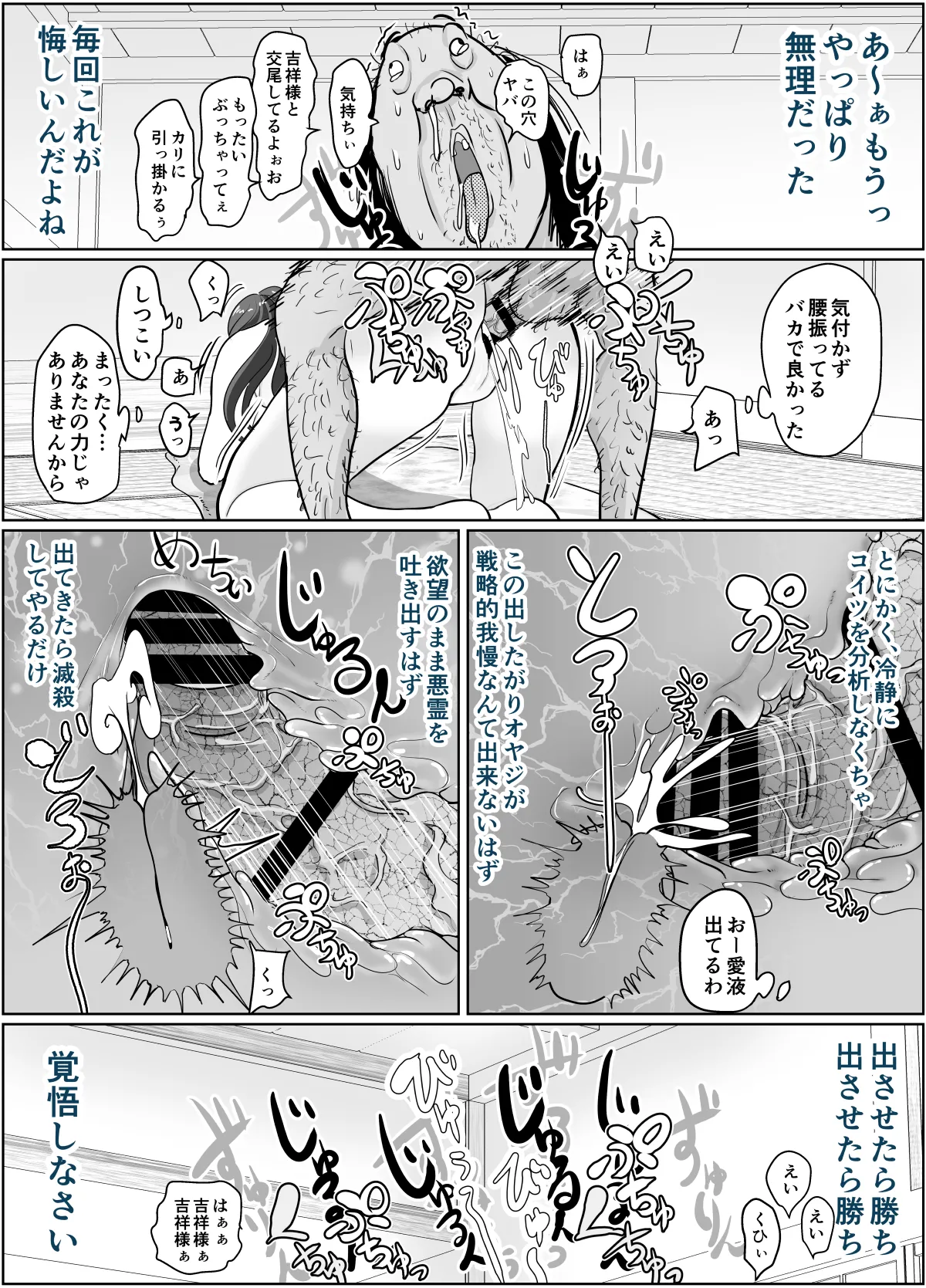これは除霊です2 Page.40