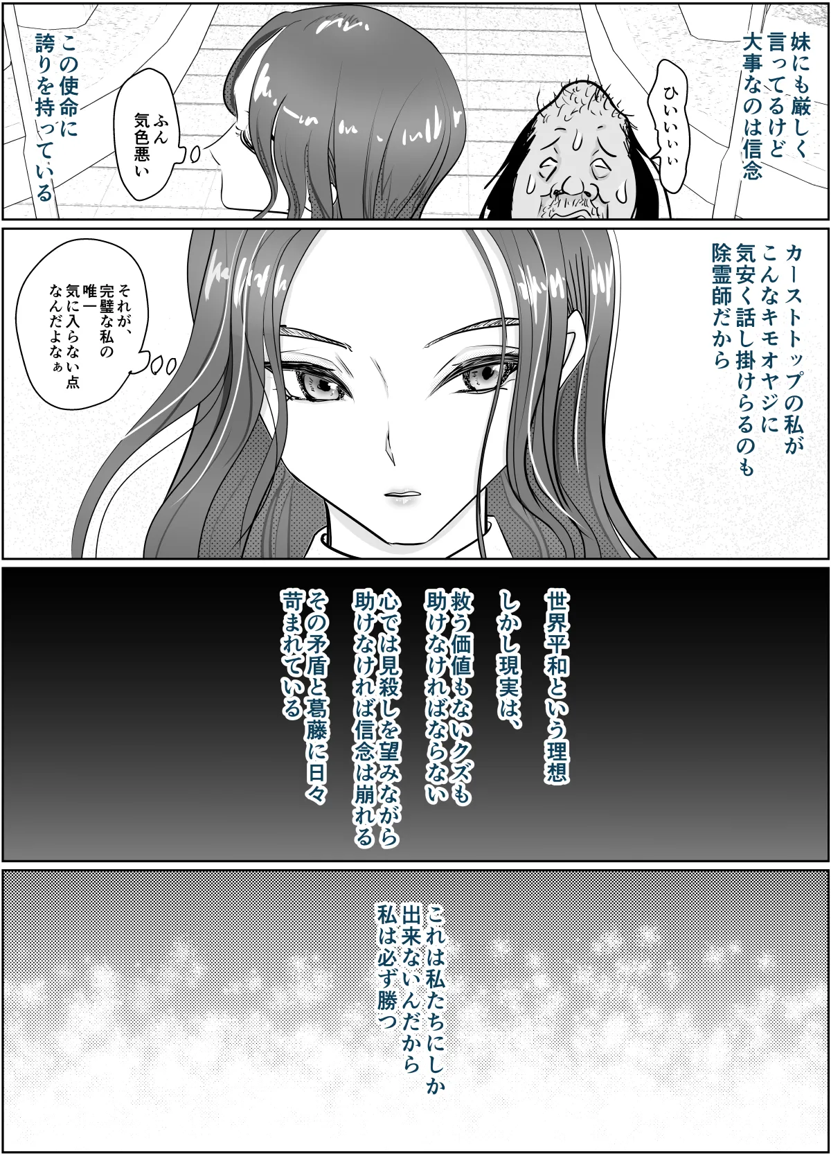 これは除霊です2 Page.50
