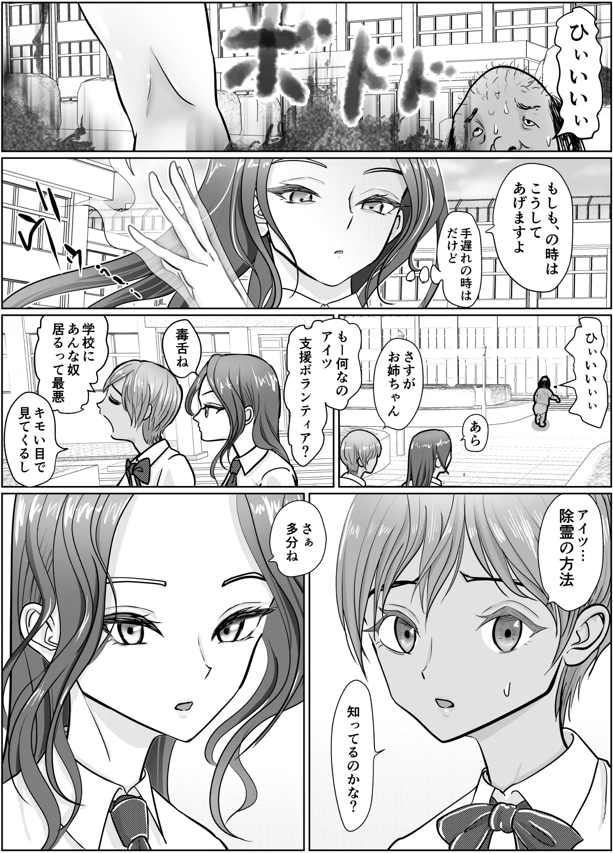 これは除霊です2 Page.6