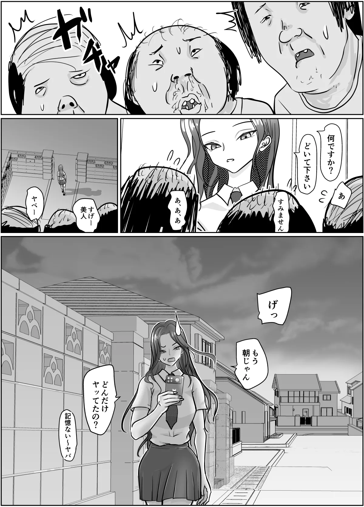 これは除霊です2 Page.69