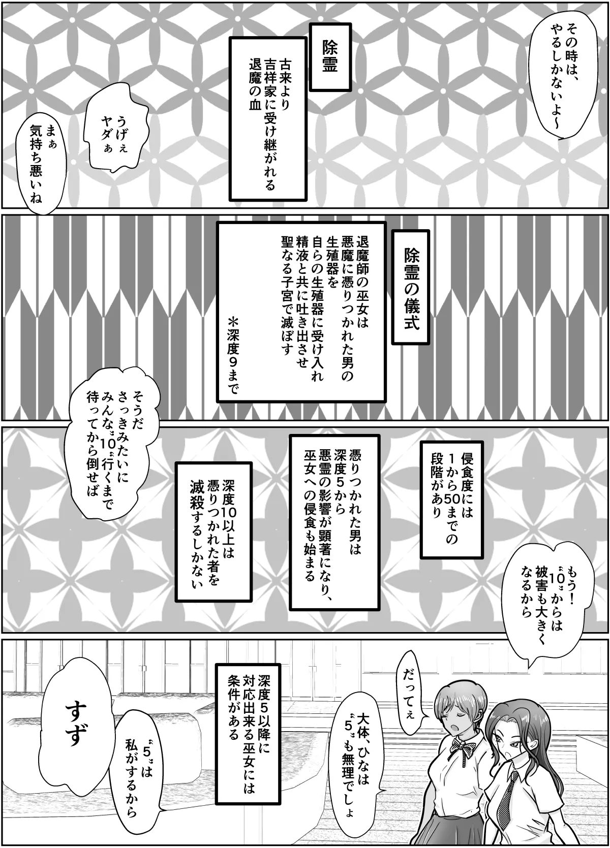 これは除霊です2 Page.7