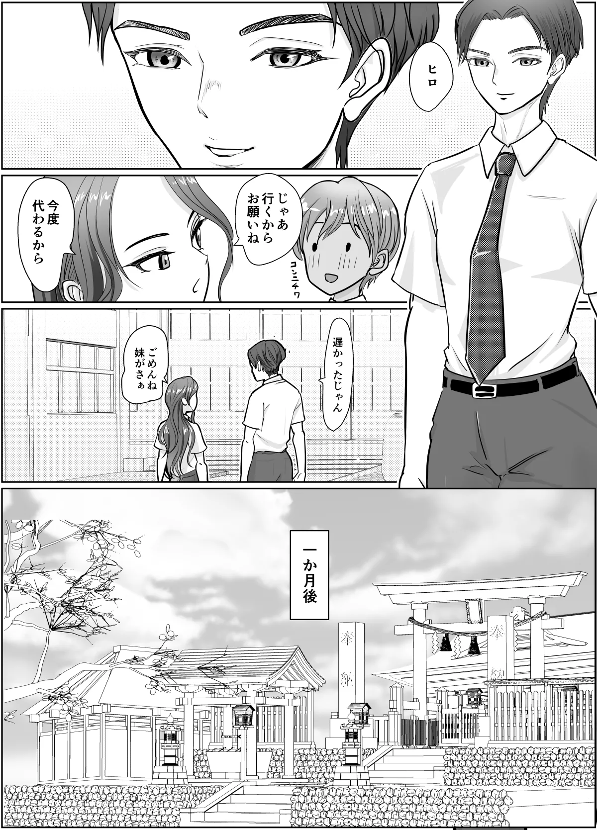 これは除霊です2 Page.8