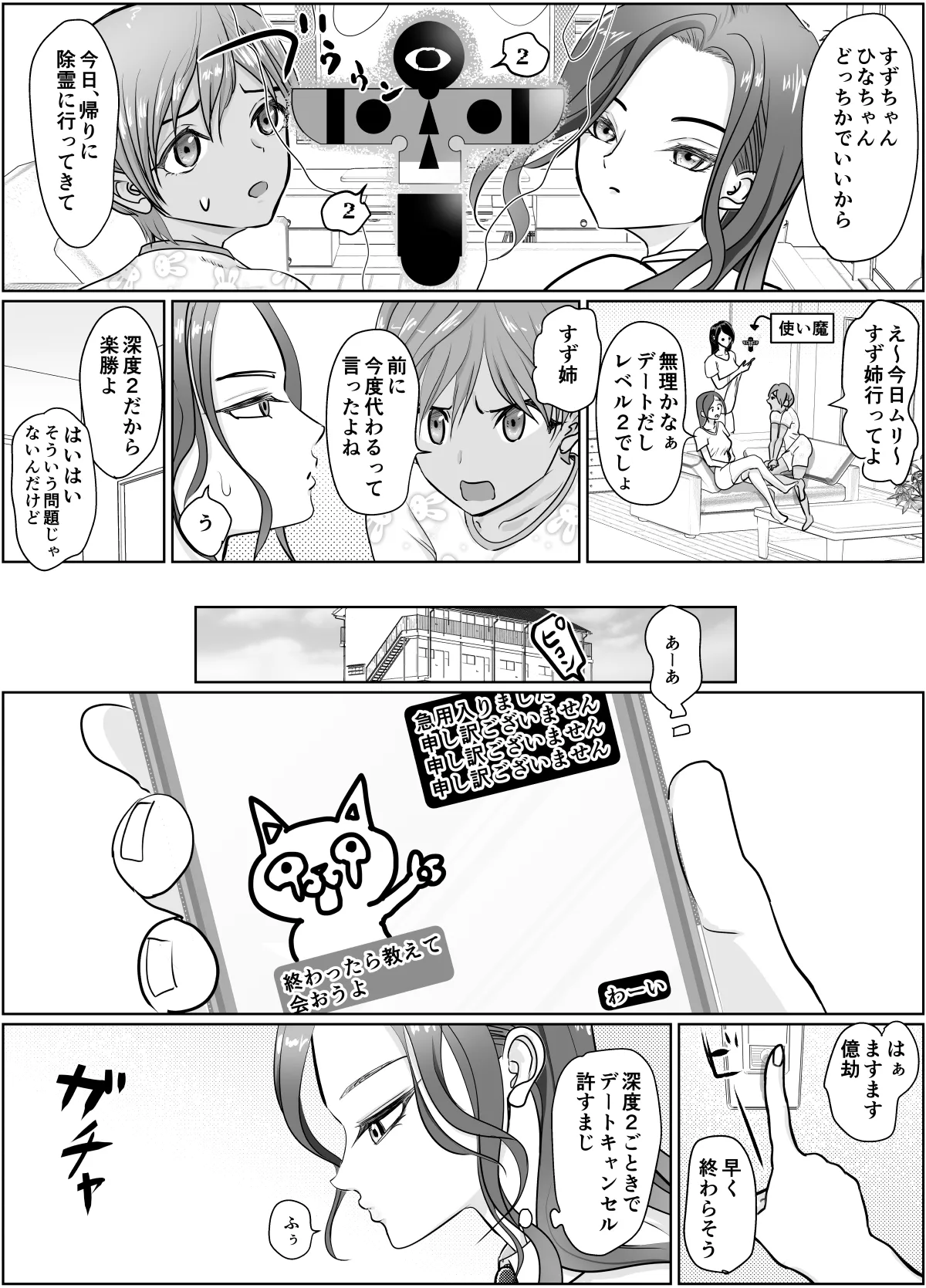 これは除霊です2 Page.9