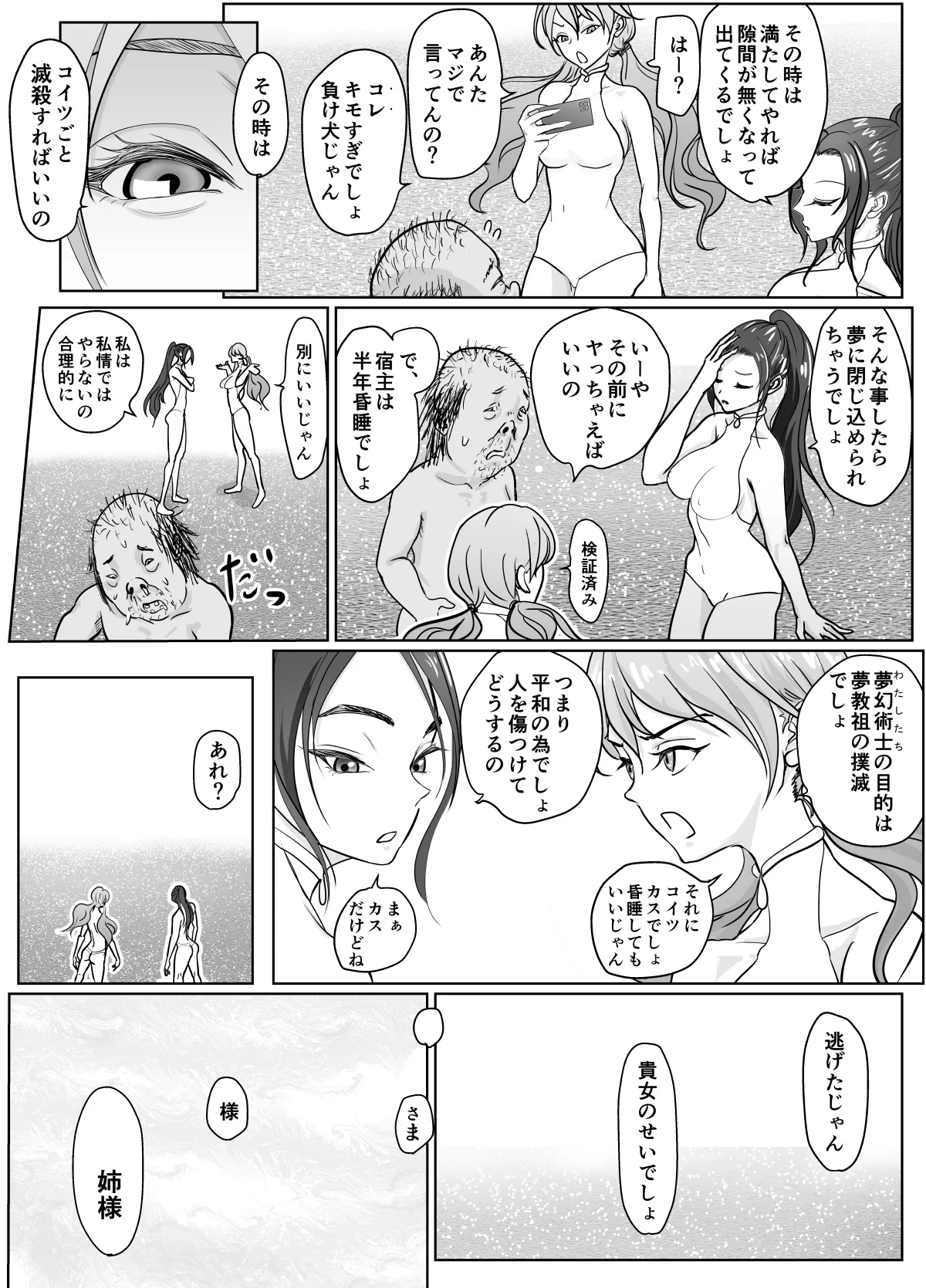 夢幻術士って大変だ Page.11