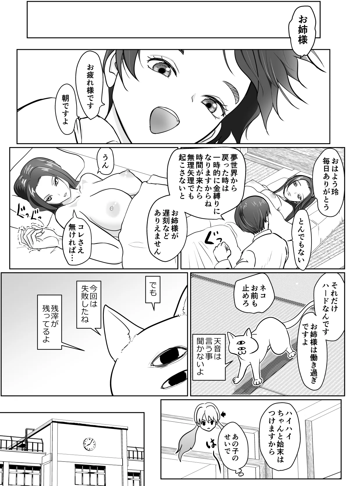夢幻術士って大変だ Page.12