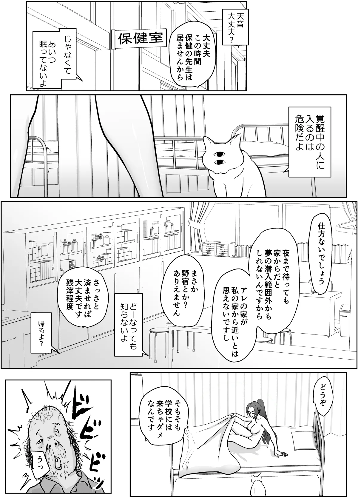 夢幻術士って大変だ Page.15