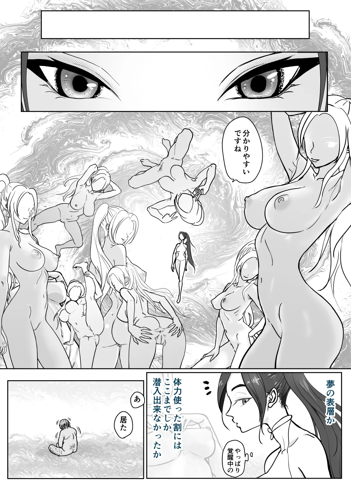 夢幻術士って大変だ Page.16
