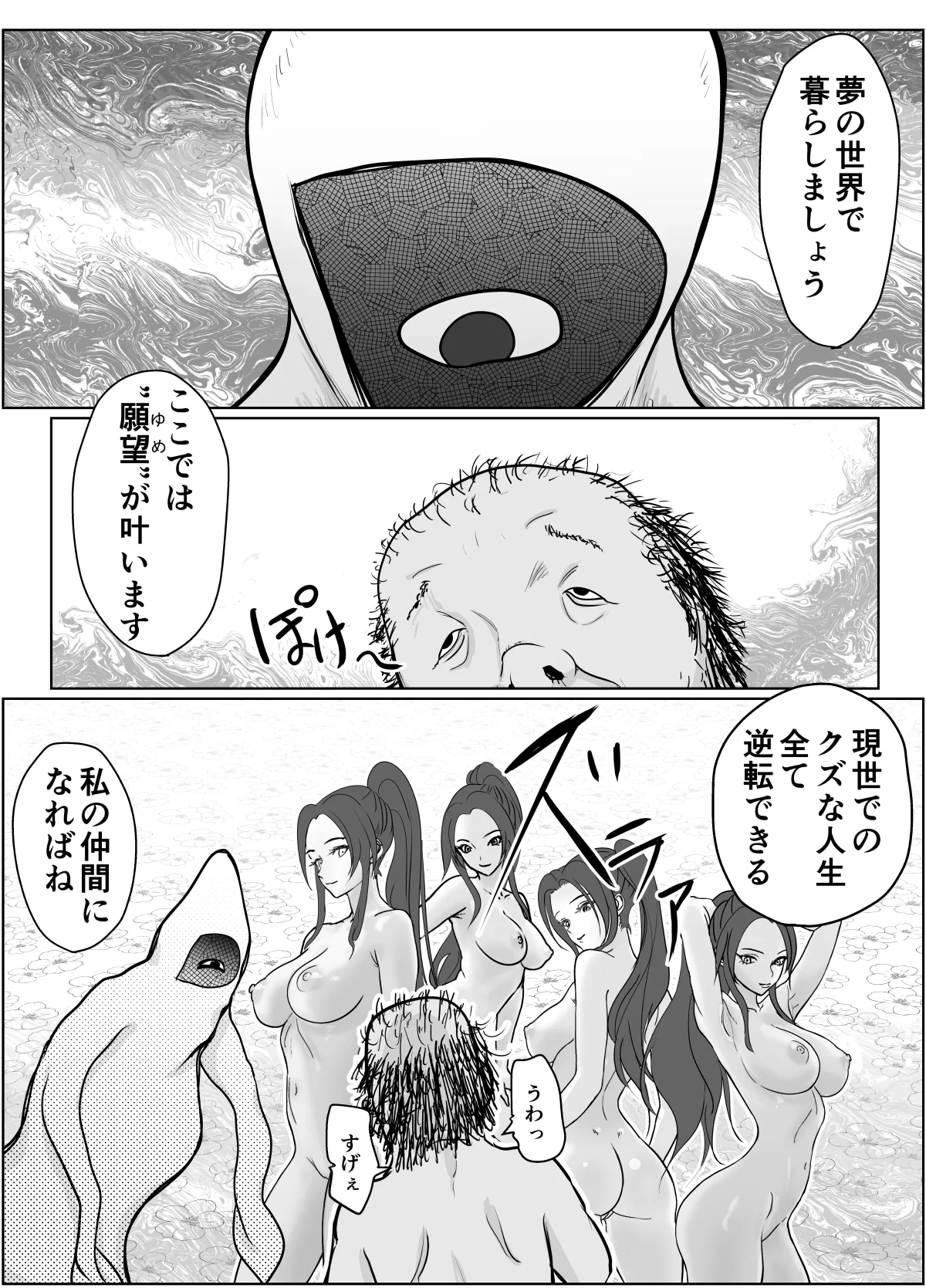 夢幻術士って大変だ Page.2