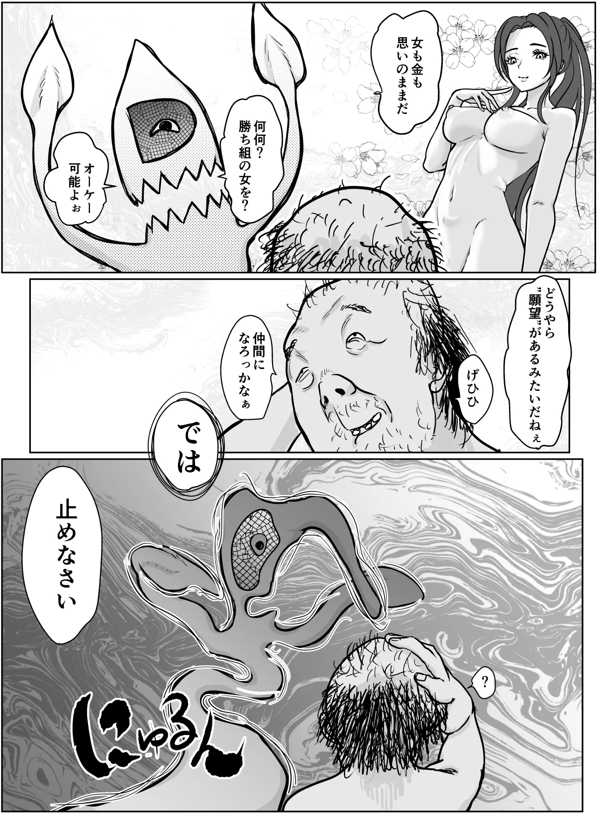 夢幻術士って大変だ Page.3