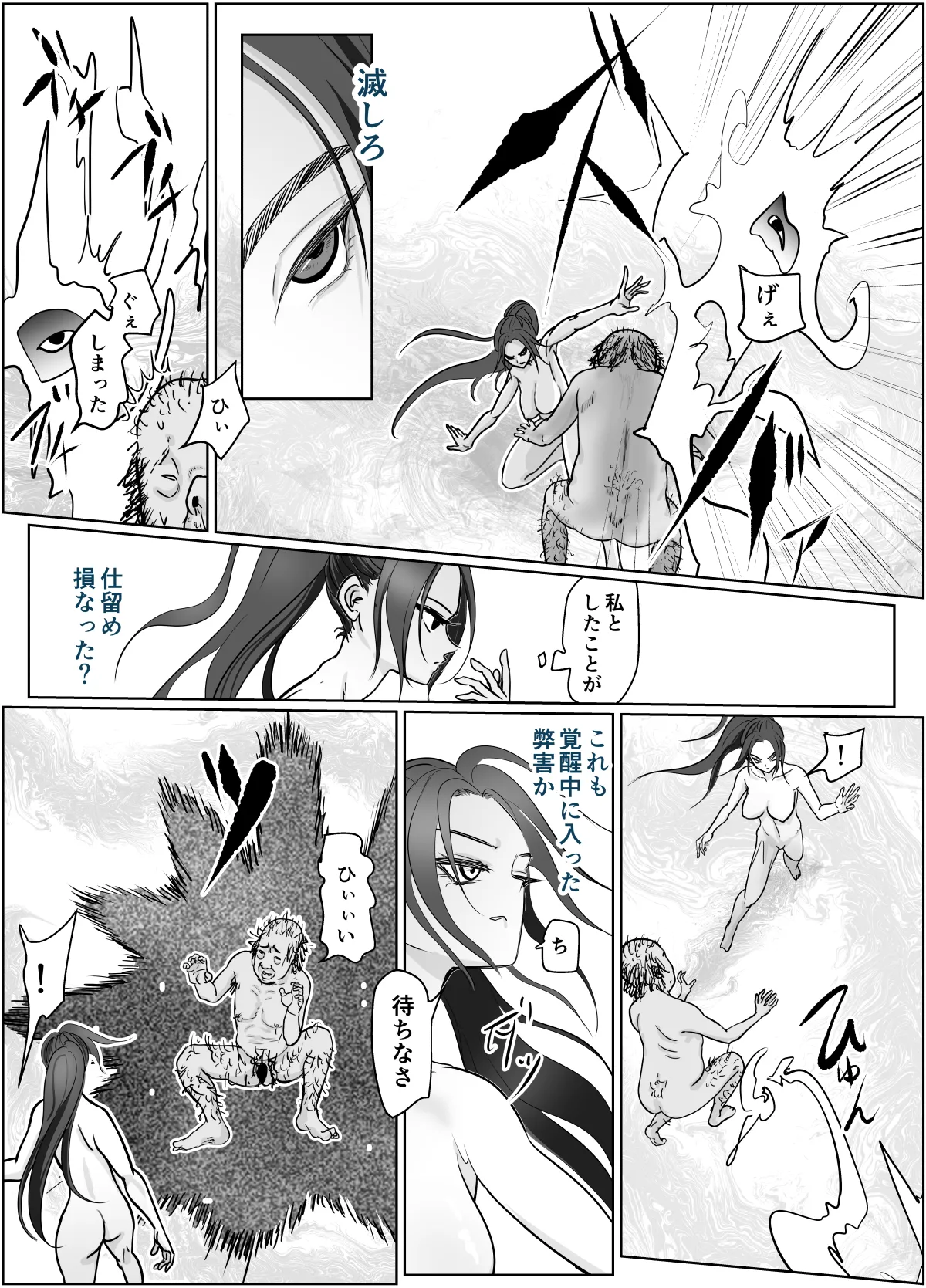 夢幻術士って大変だ Page.31