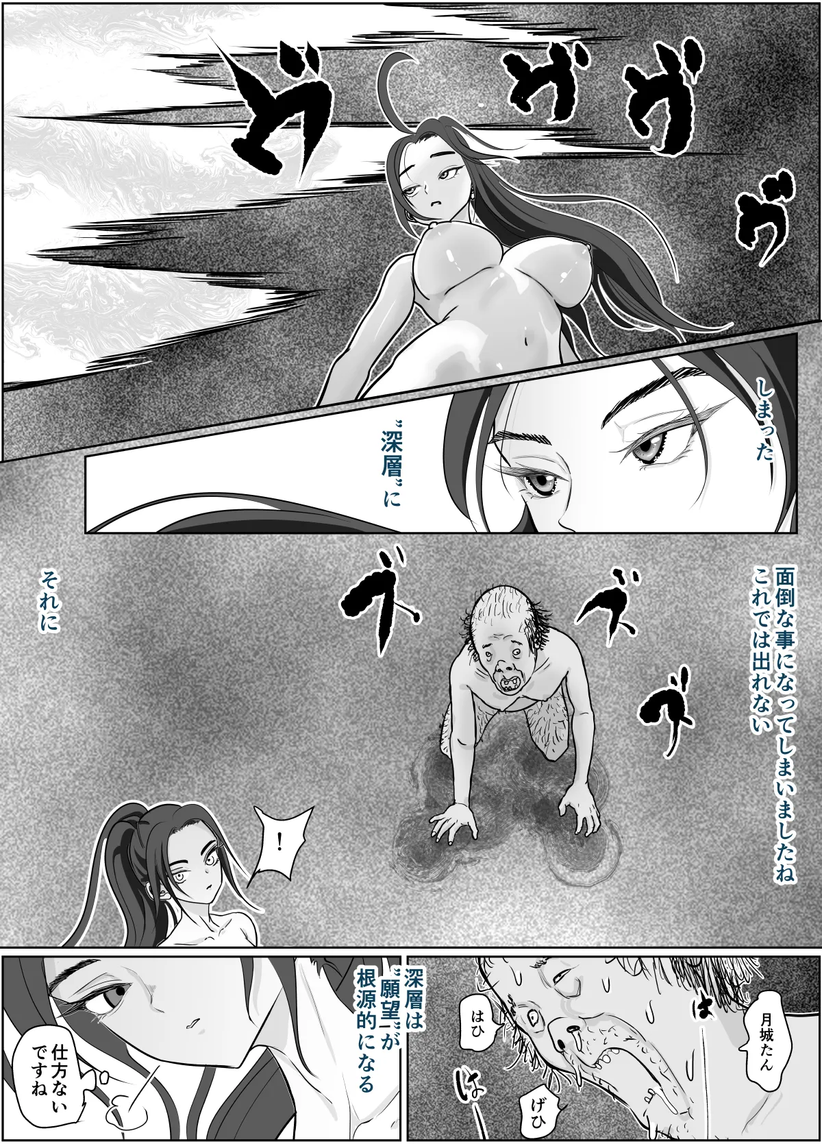 夢幻術士って大変だ Page.32
