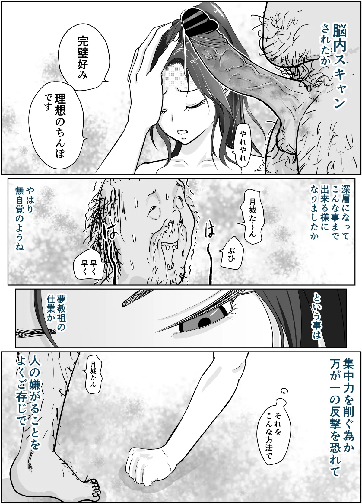 夢幻術士って大変だ Page.36