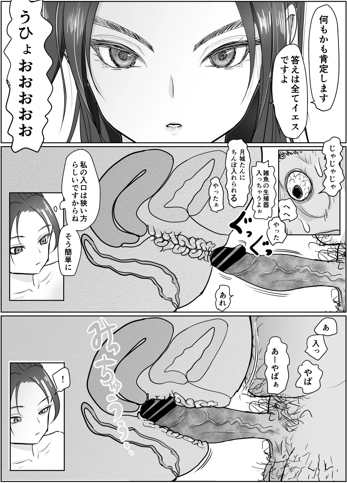 夢幻術士って大変だ Page.38