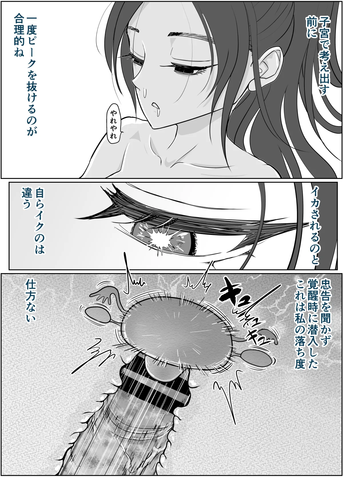 夢幻術士って大変だ Page.41