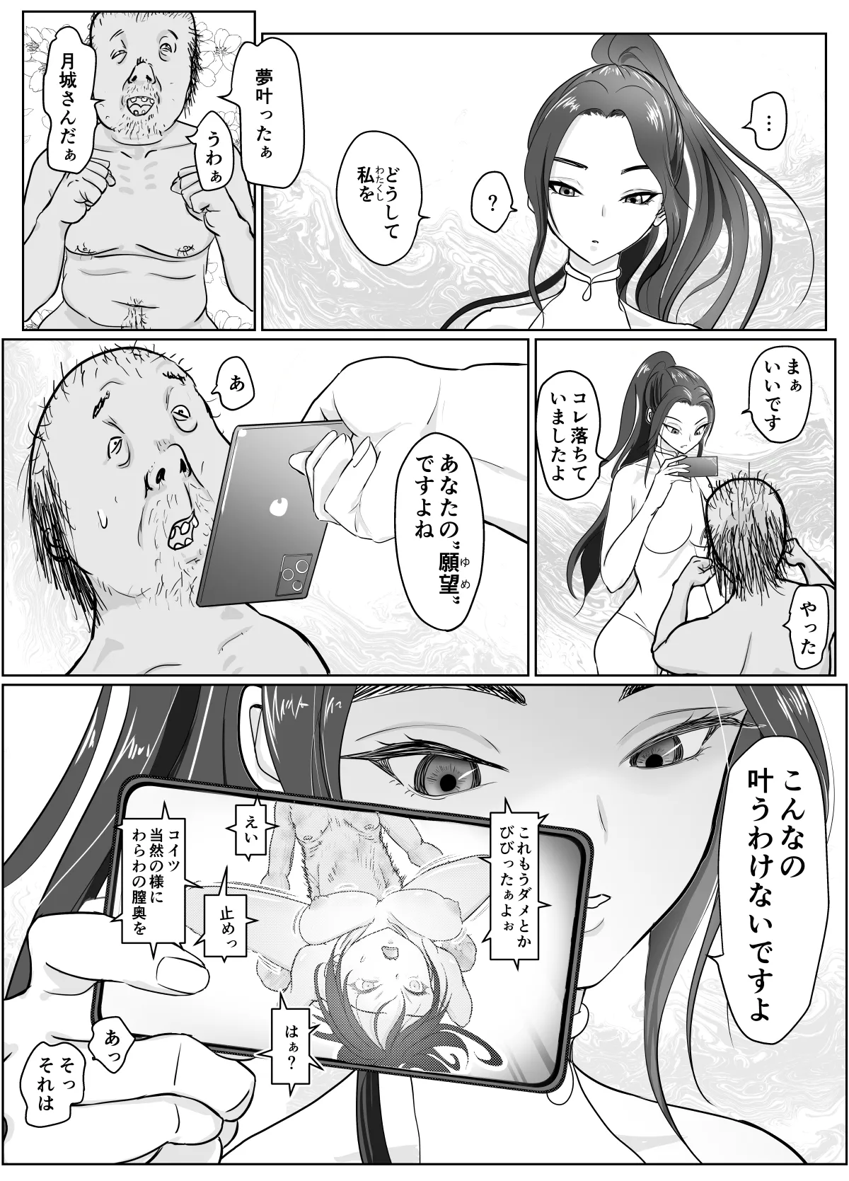 夢幻術士って大変だ Page.5