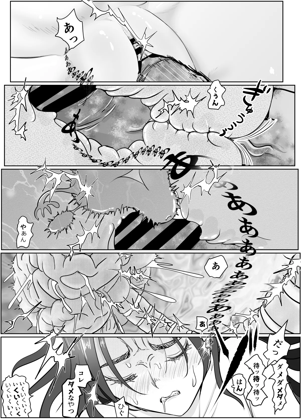 夢幻術士って大変だ Page.52