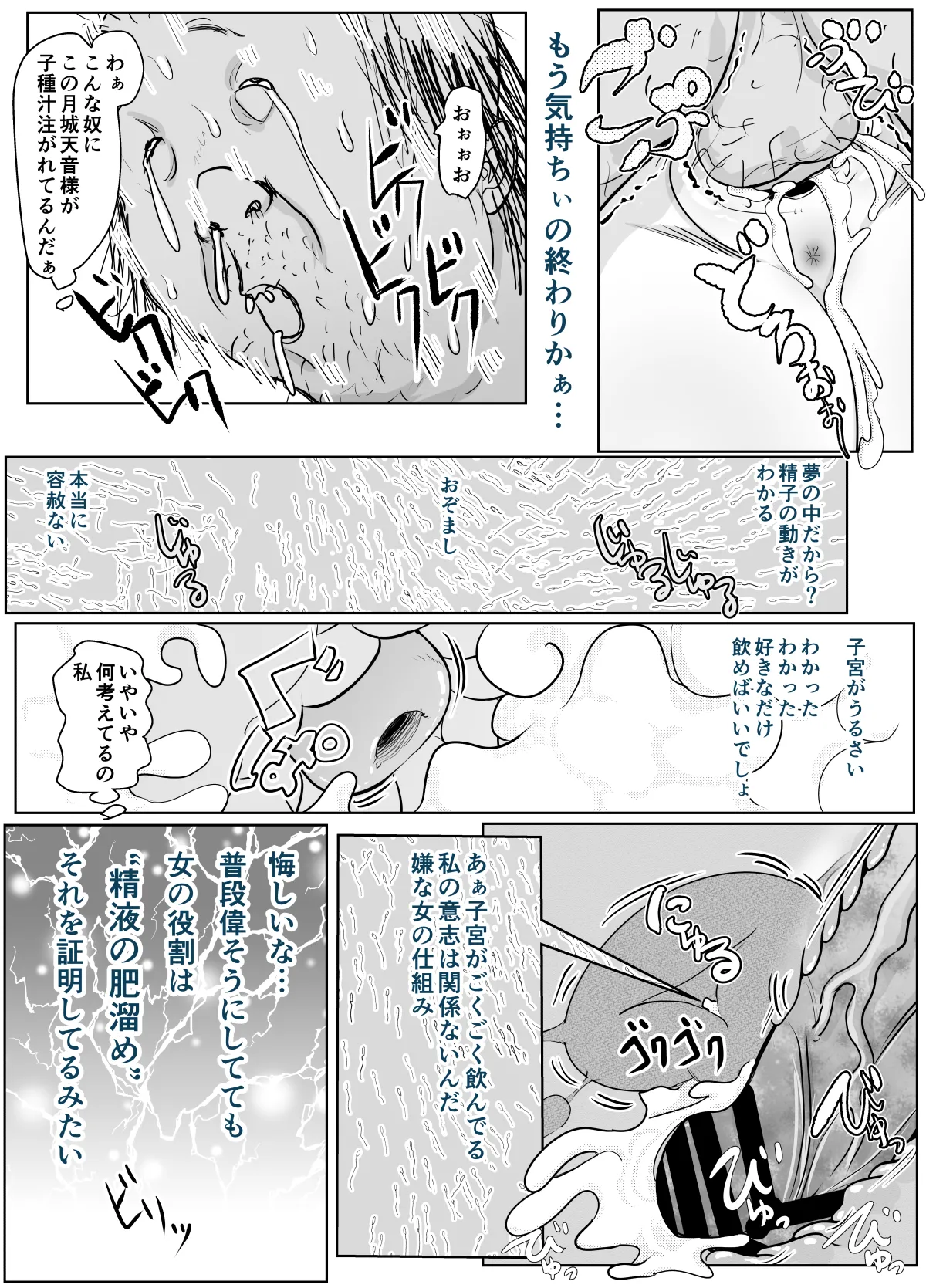 夢幻術士って大変だ Page.58