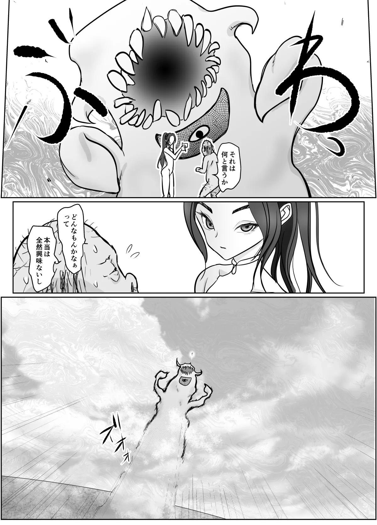 夢幻術士って大変だ Page.6
