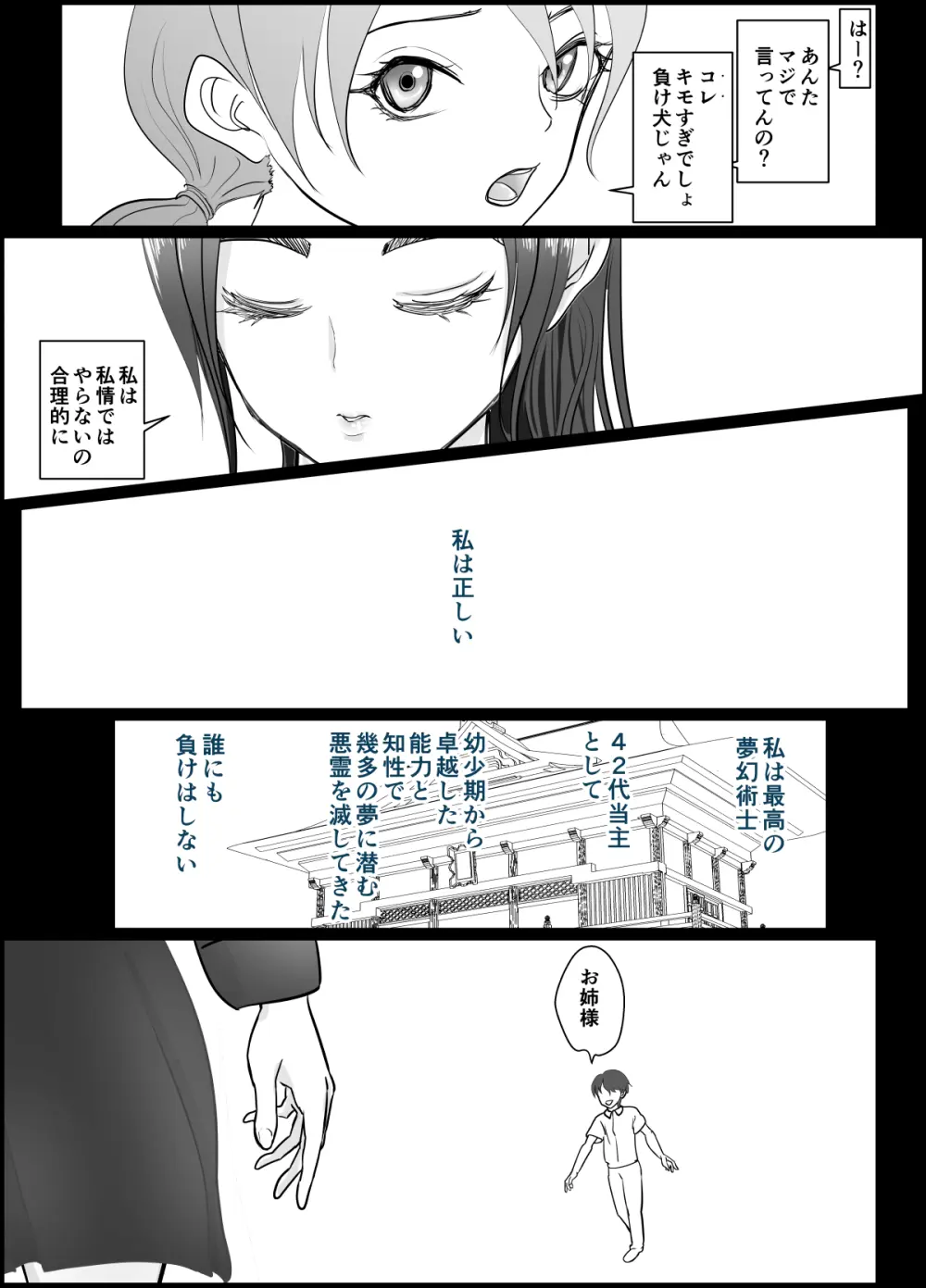 夢幻術士って大変だ Page.66