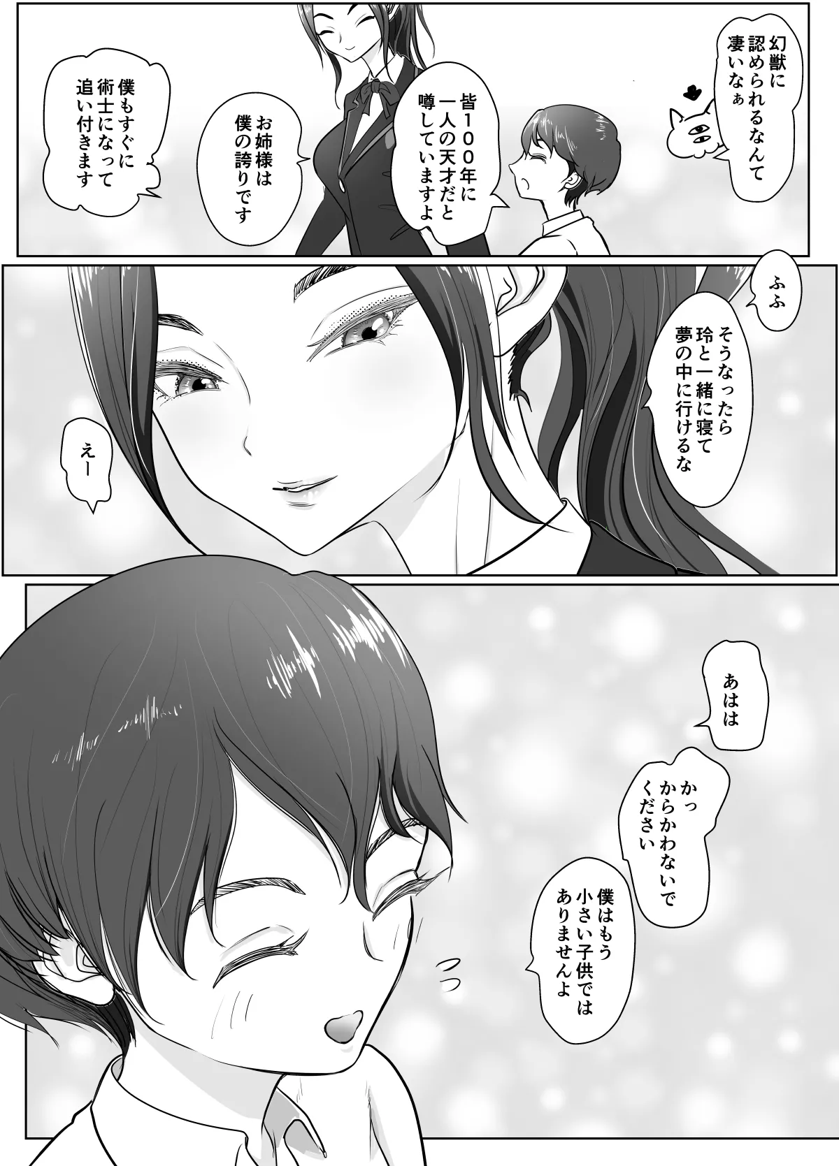 夢幻術士って大変だ Page.67